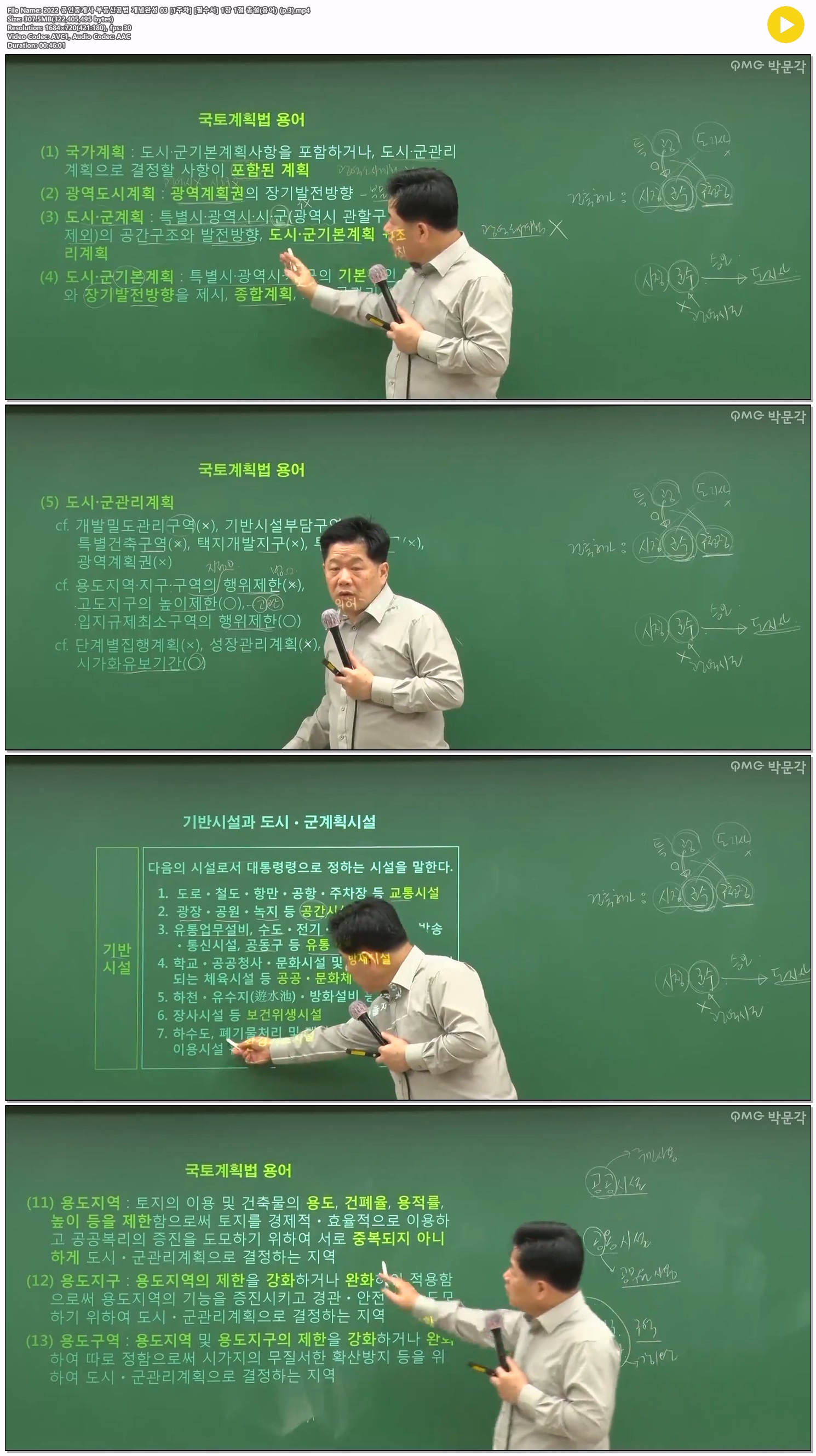 2022 공인중개사 부동산공법 개념완성 03 [1주차] [필수서] 1장 1..