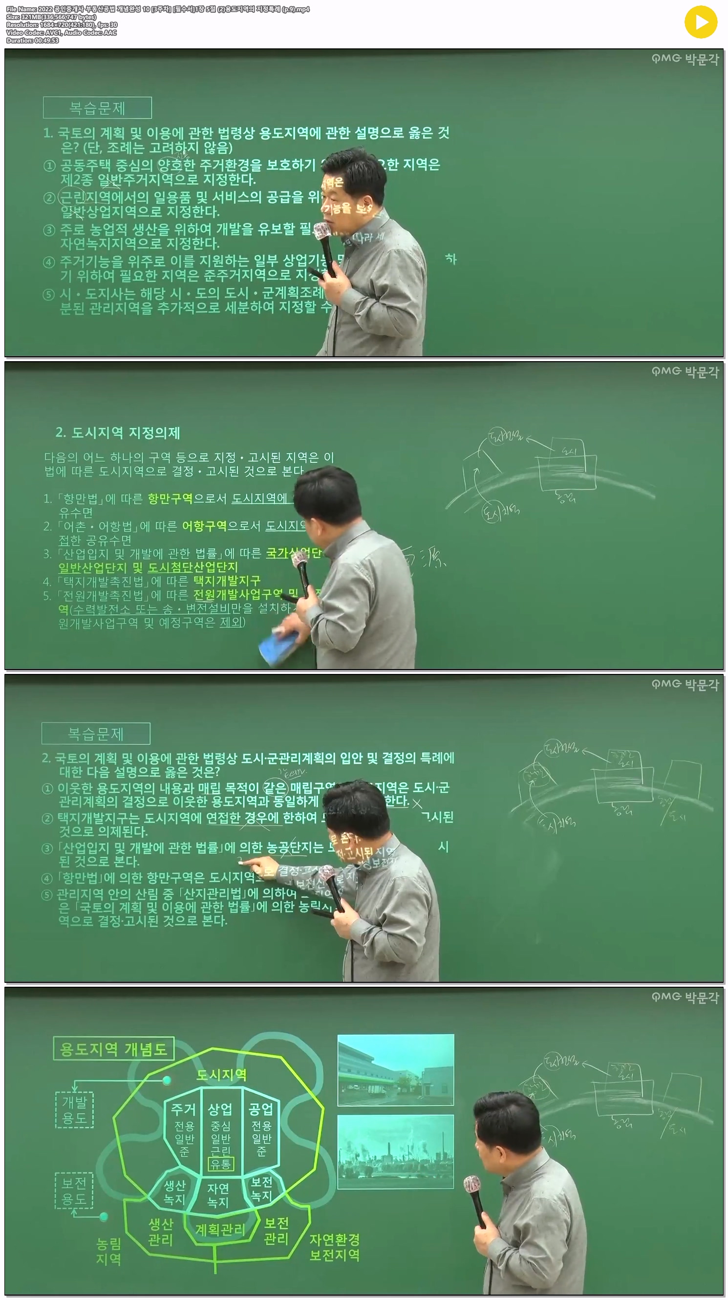 2022 공인중개사 부동산공법 개념완성 10 [3주차] [필수서]1장 5절..
