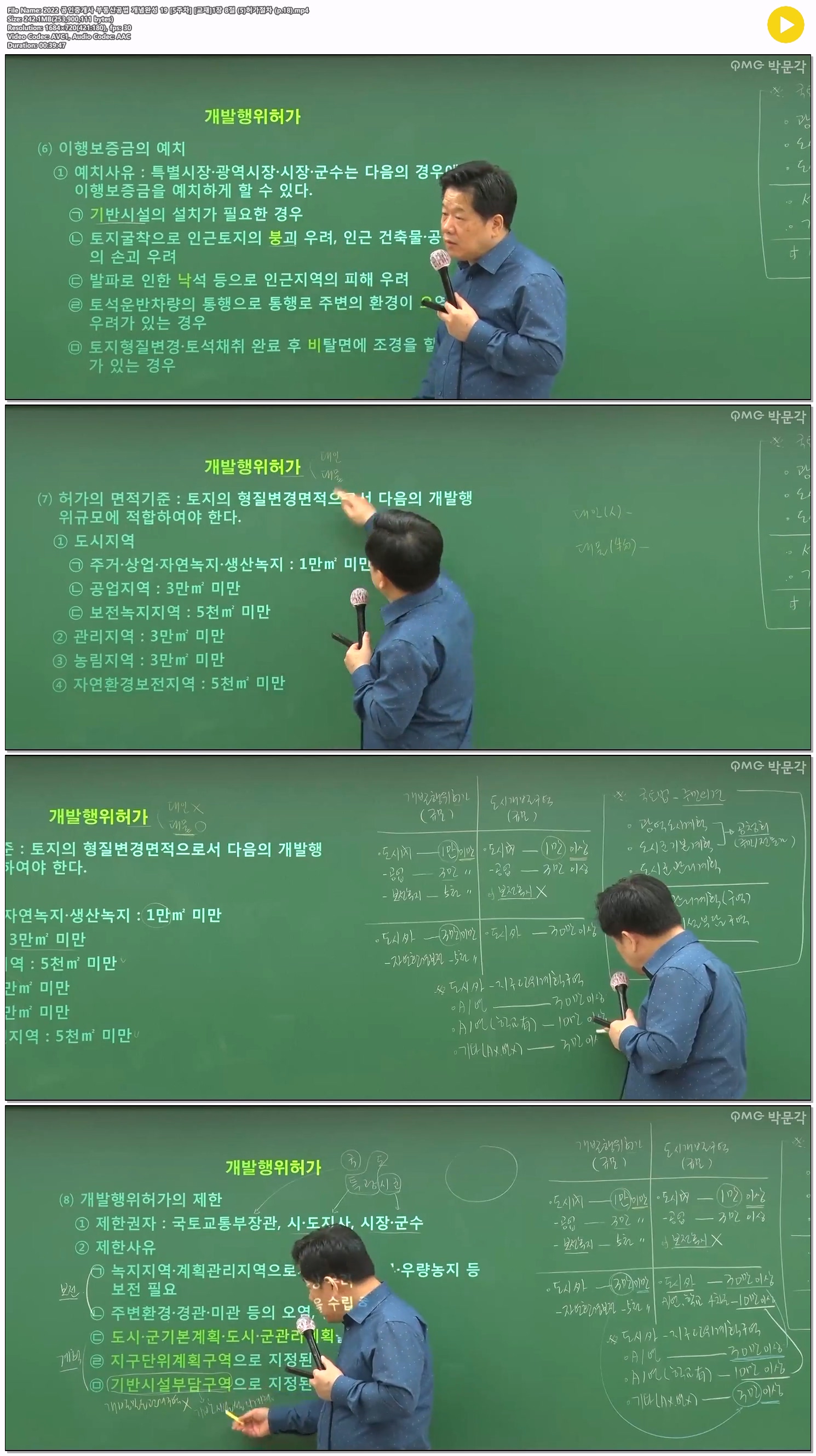 2022 공인중개사 부동산공법 개념완성 19 [5주차] [교재]1장 8절 (..
