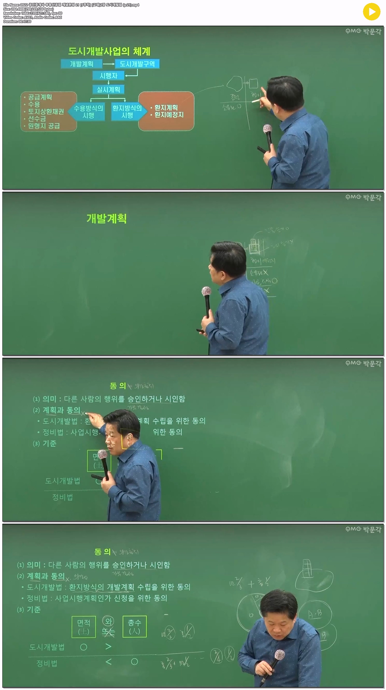 2022 공인중개사 부동산공법 개념완성 21 [5주차] [교재]2장 도시..