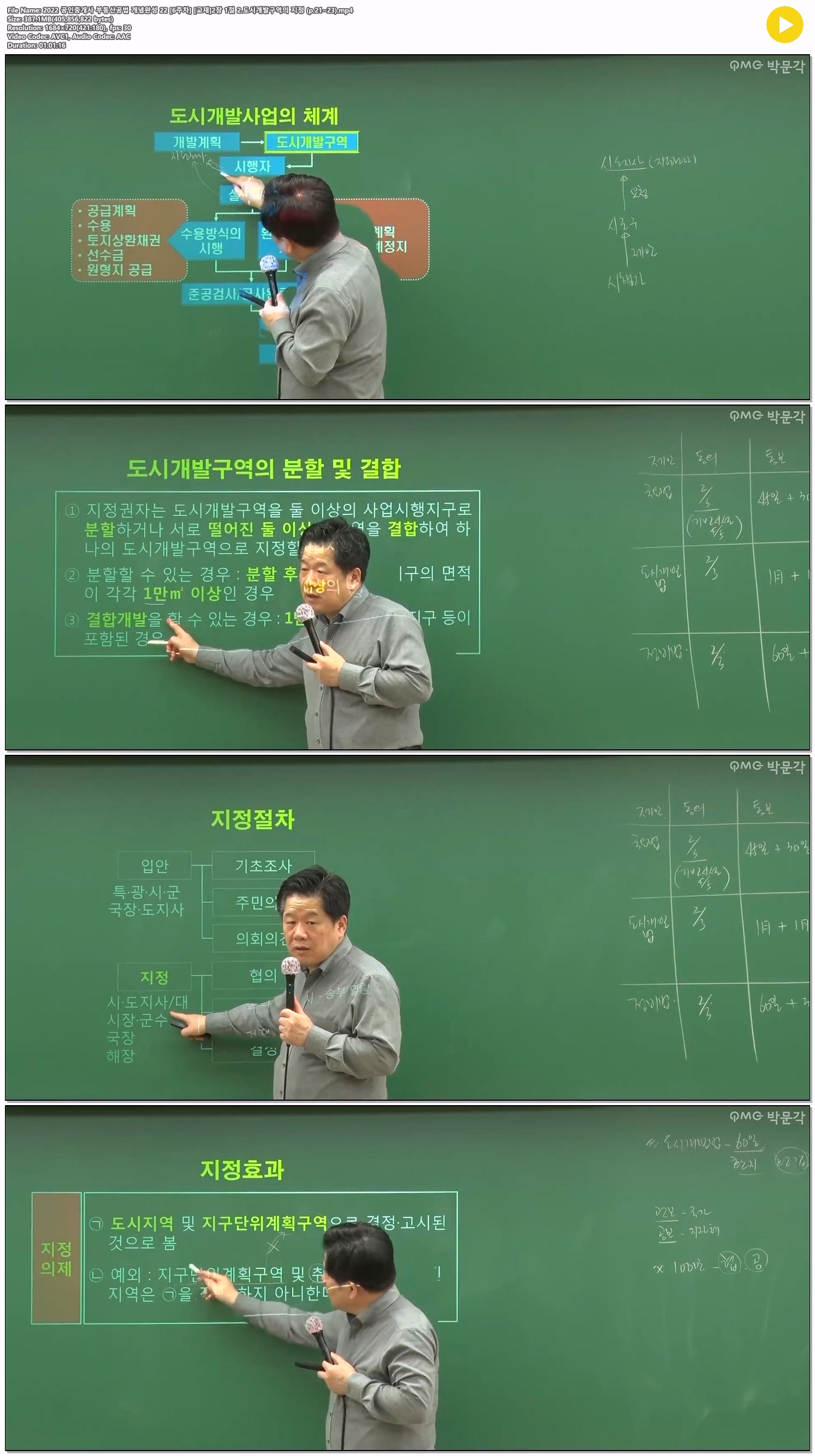 2022 공인중개사 부동산공법 개념완성 22 [6주차] [교재]2장 1절 2..