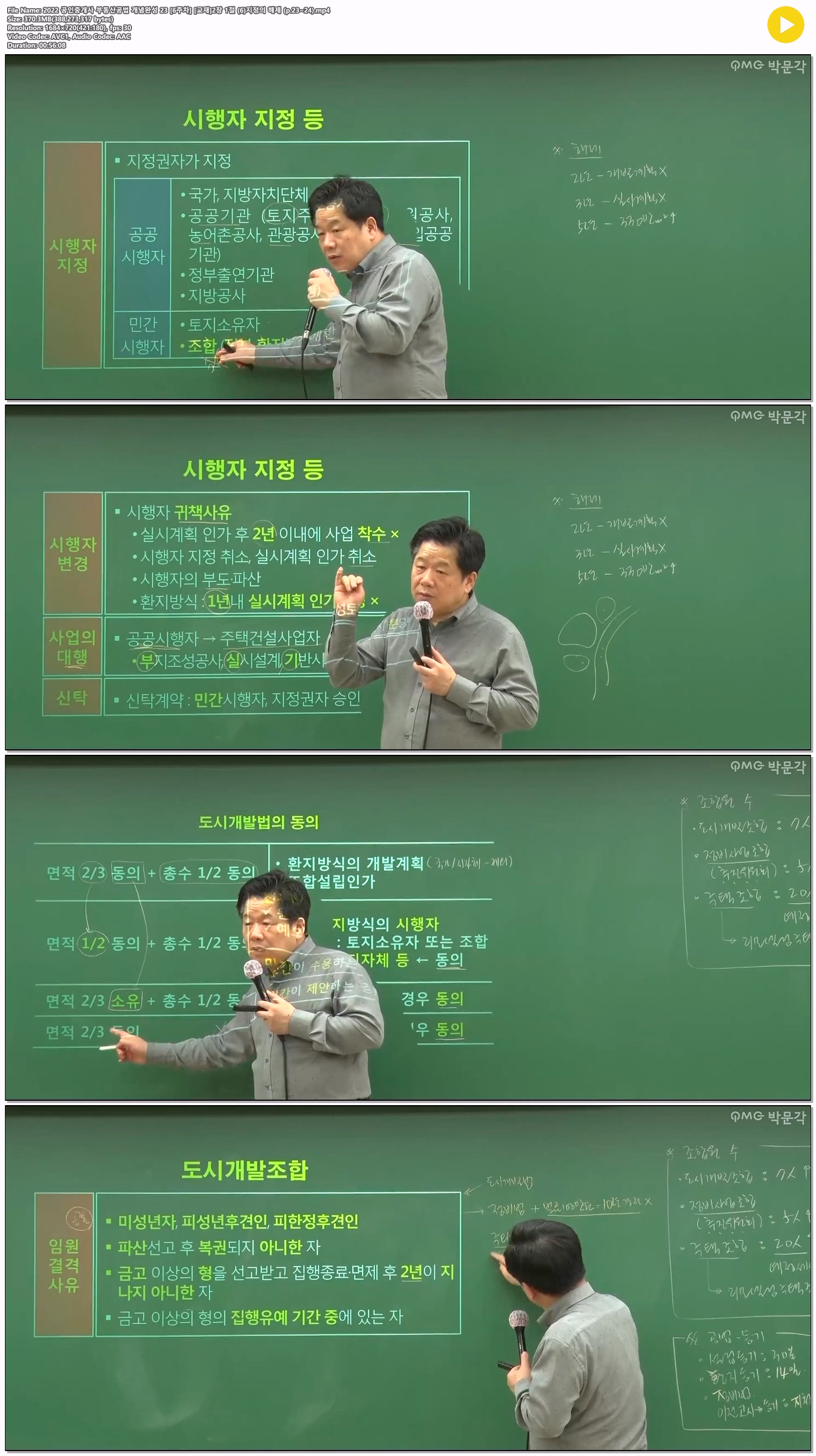 2022 공인중개사 부동산공법 개념완성 23 [6주차] [교재]2장 1절 (..