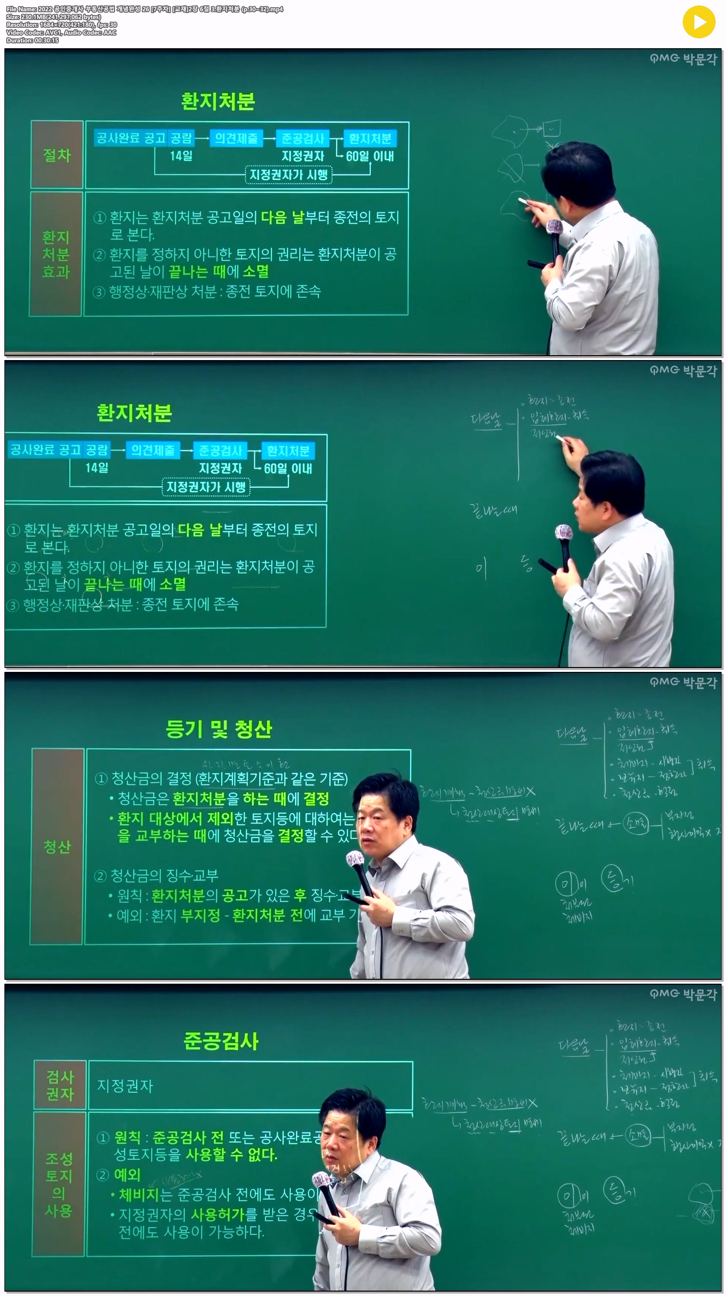 2022 공인중개사 부동산공법 개념완성 26 [7주차] [교재]2장 6절 3..