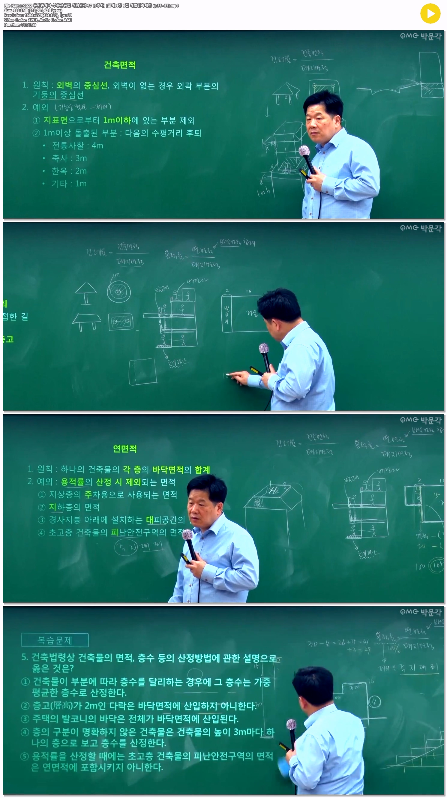 2022 공인중개사 부동산공법 개념완성 37 [9주차] [교재]4장 5절 ..