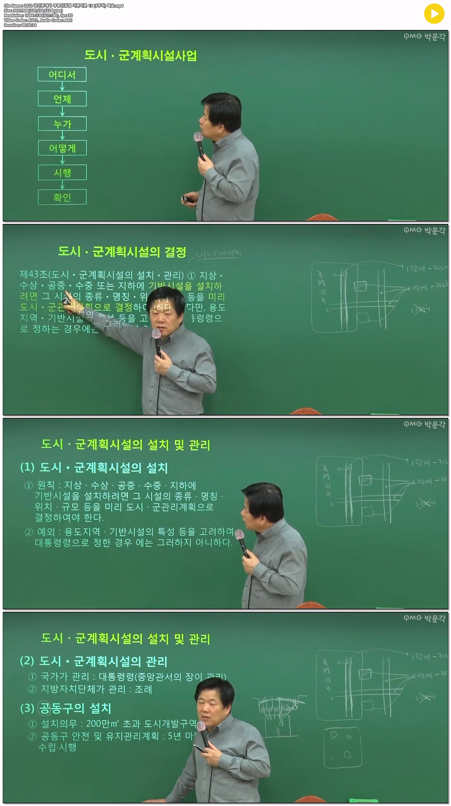 2022 공인중개사 부동산공법 기본이론 13 [4주차] 복습