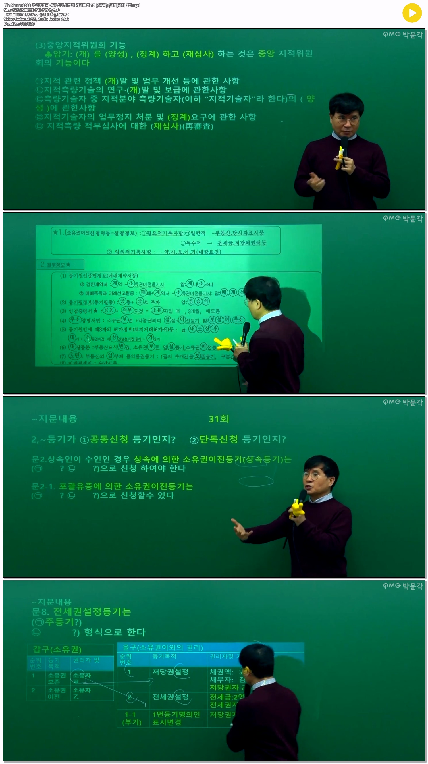 2022 공인중개사 부동산공시법령 개념완성 10 [4주차] [교재]문제 ..