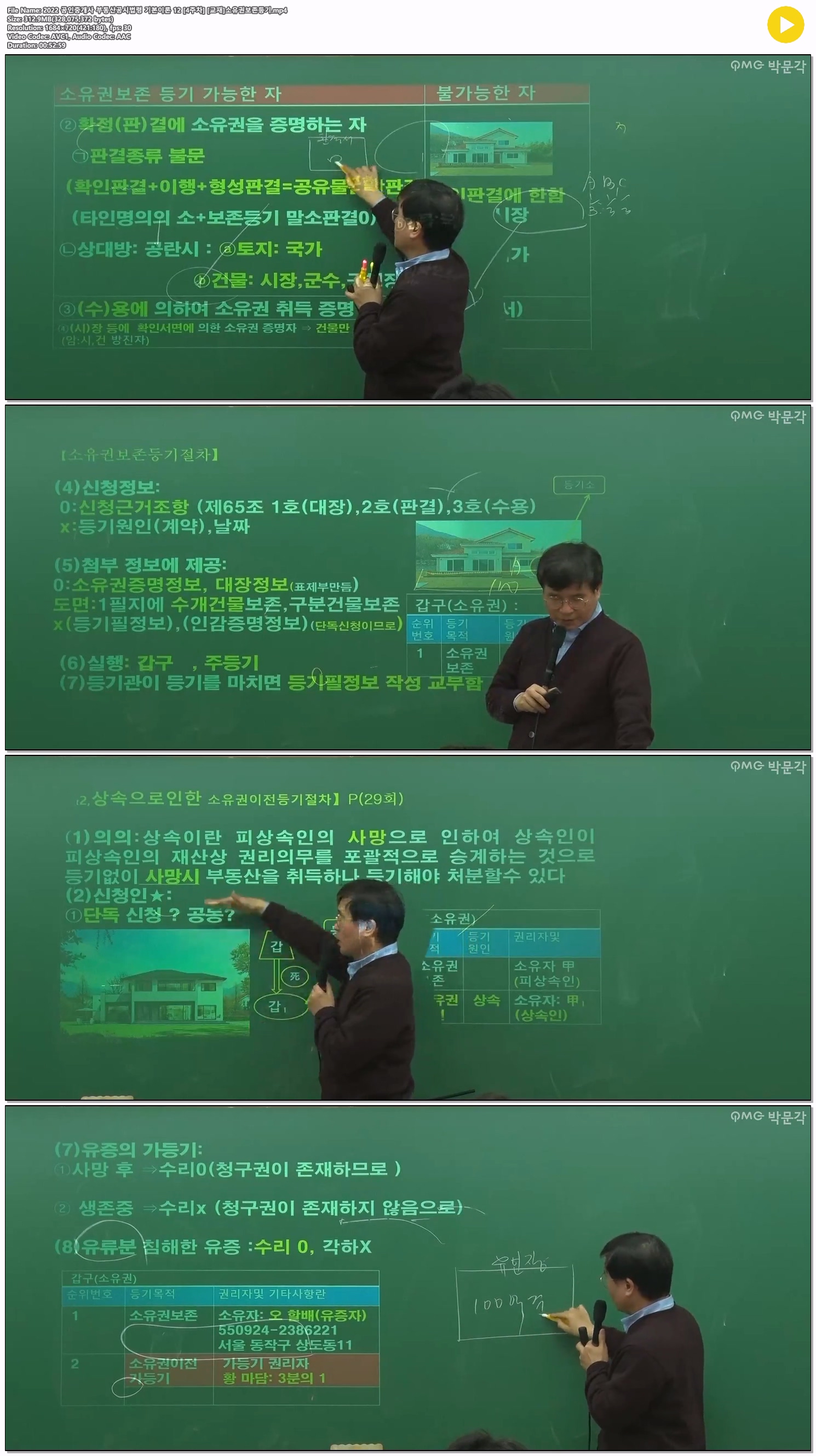 2022 공인중개사 부동산공시법령 기본이론 12 [4주차] [교재]소유..