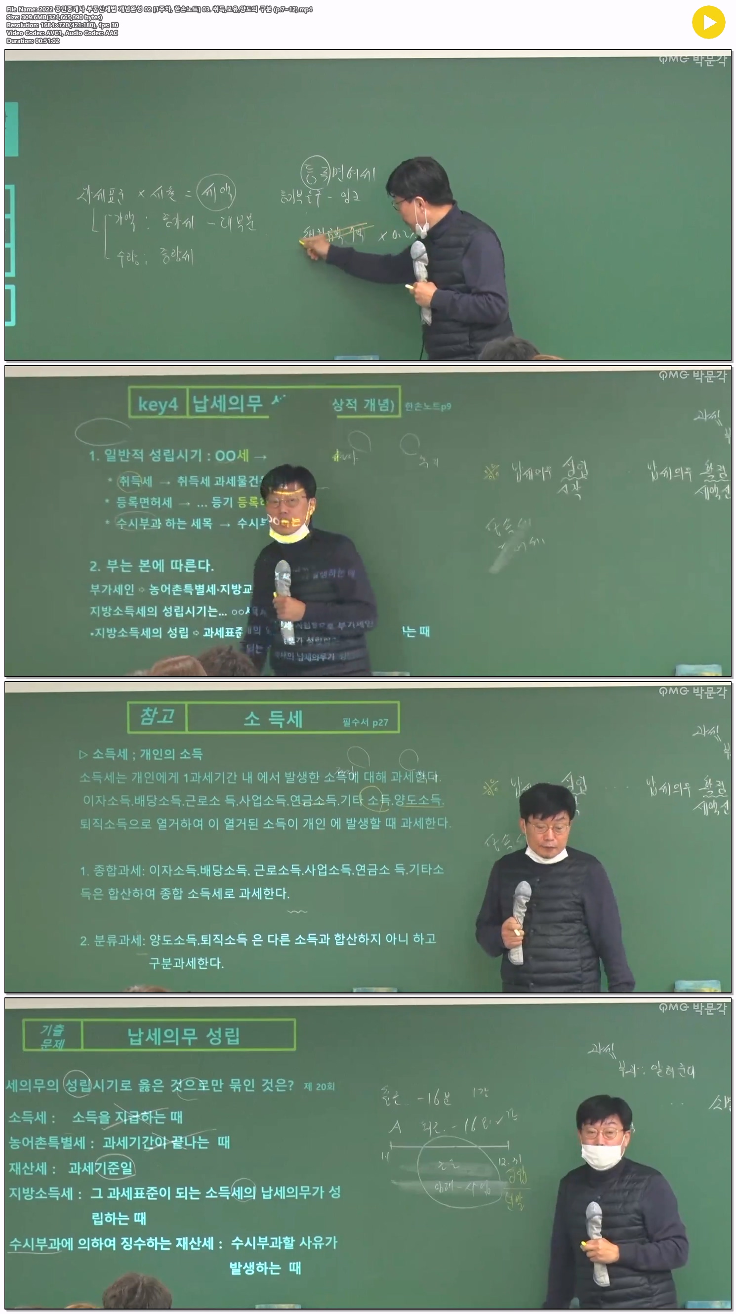 2022 공인중개사 부동산세법 개념완성 02 [1주차, 한손노트] 03. ..