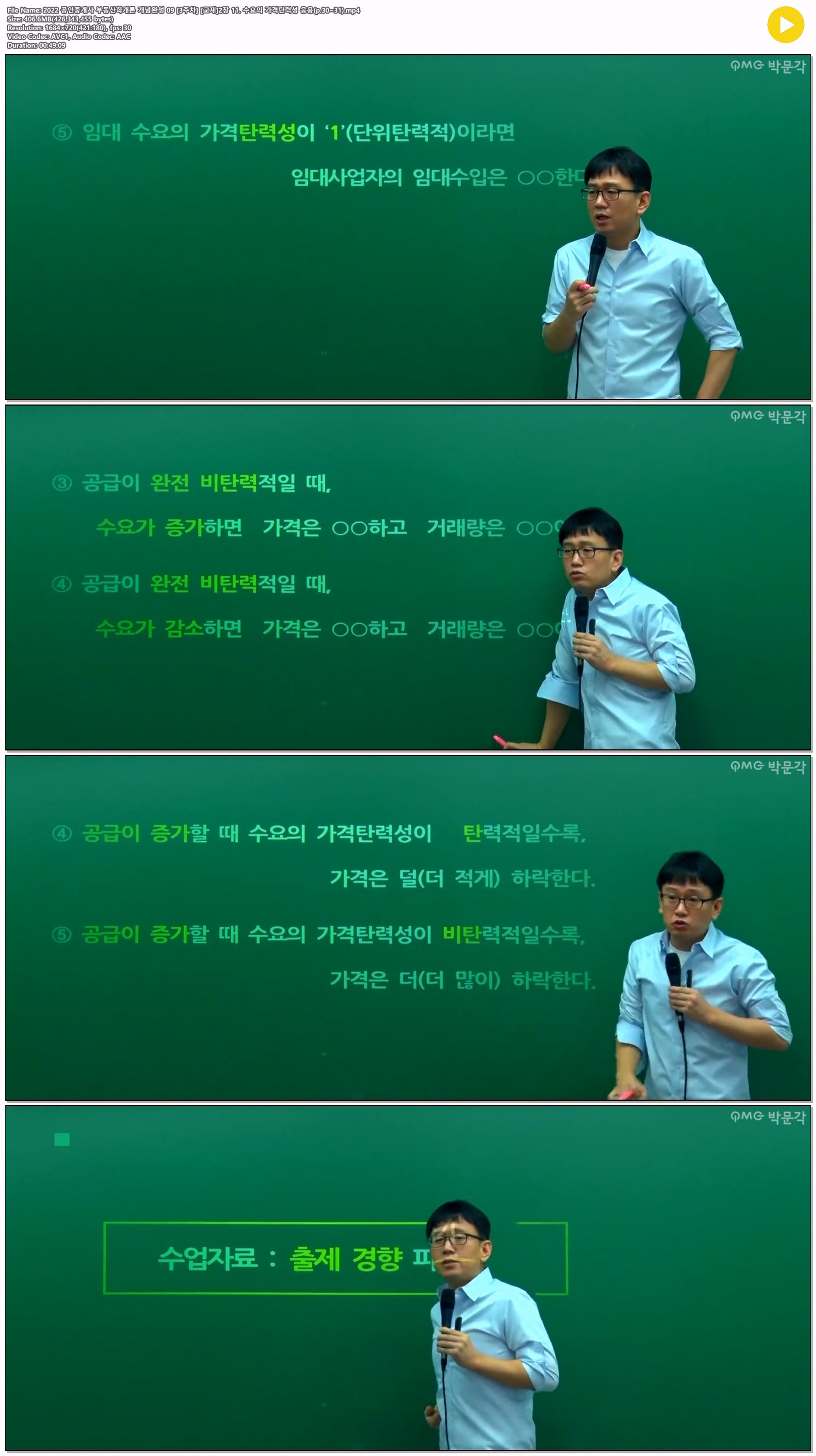 2022 공인중개사 부동산학개론 개념완성 09 [3주차] [교재]2장 11...