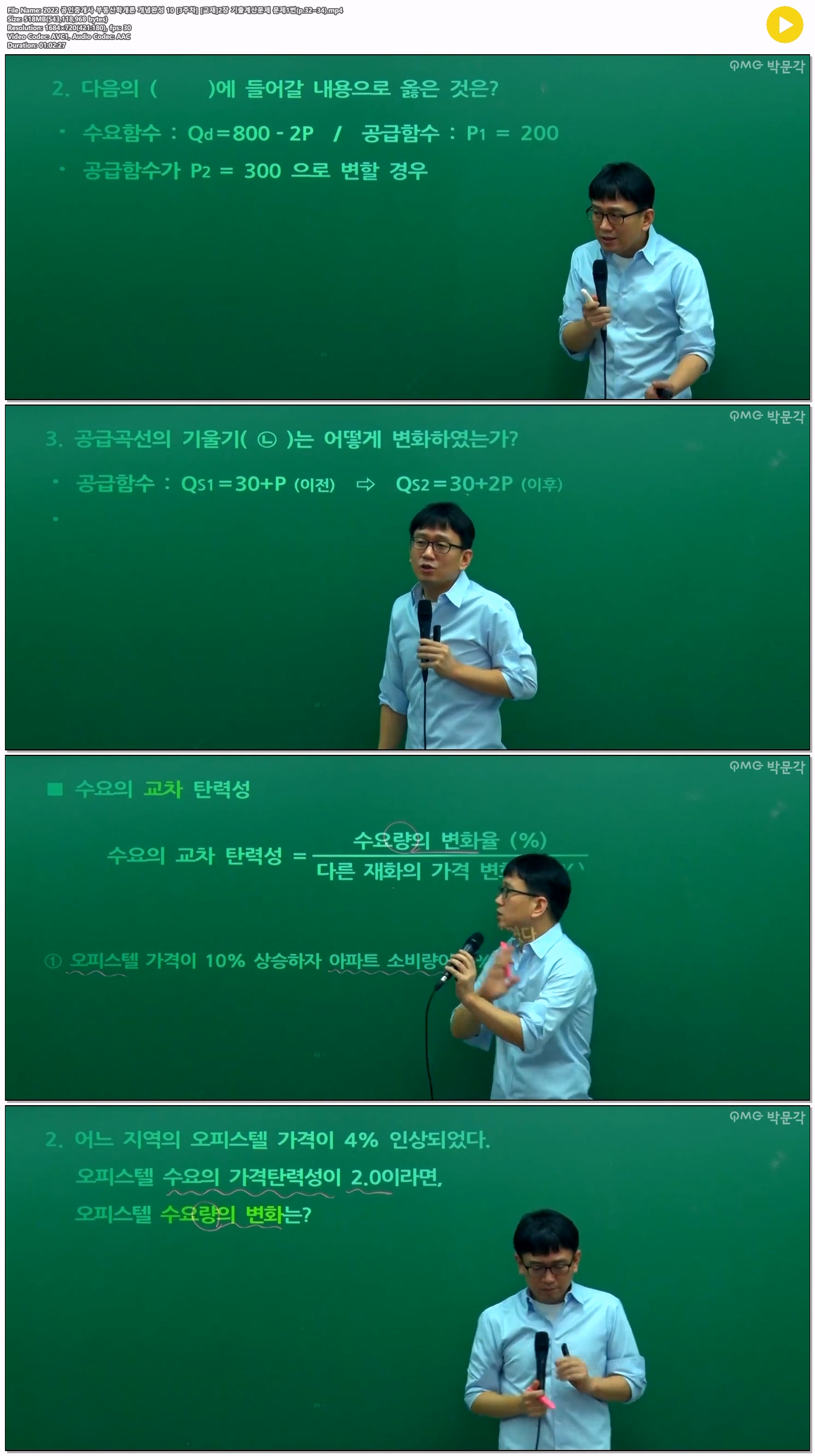 2022 공인중개사 부동산학개론 개념완성 10 [3주차] [교재]2장 기..