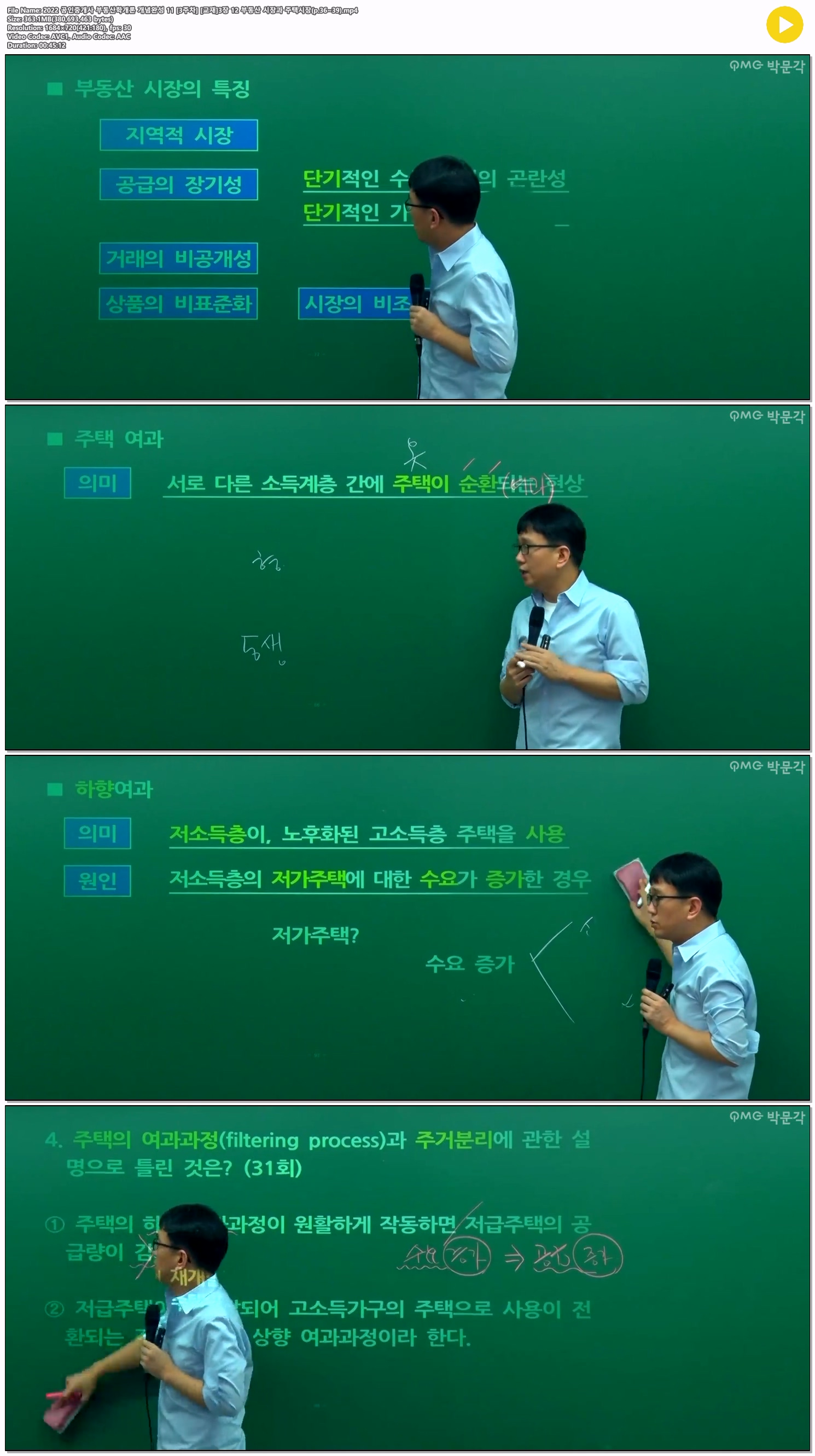2022 공인중개사 부동산학개론 개념완성 11 [3주차] [교재]3장 12 ..