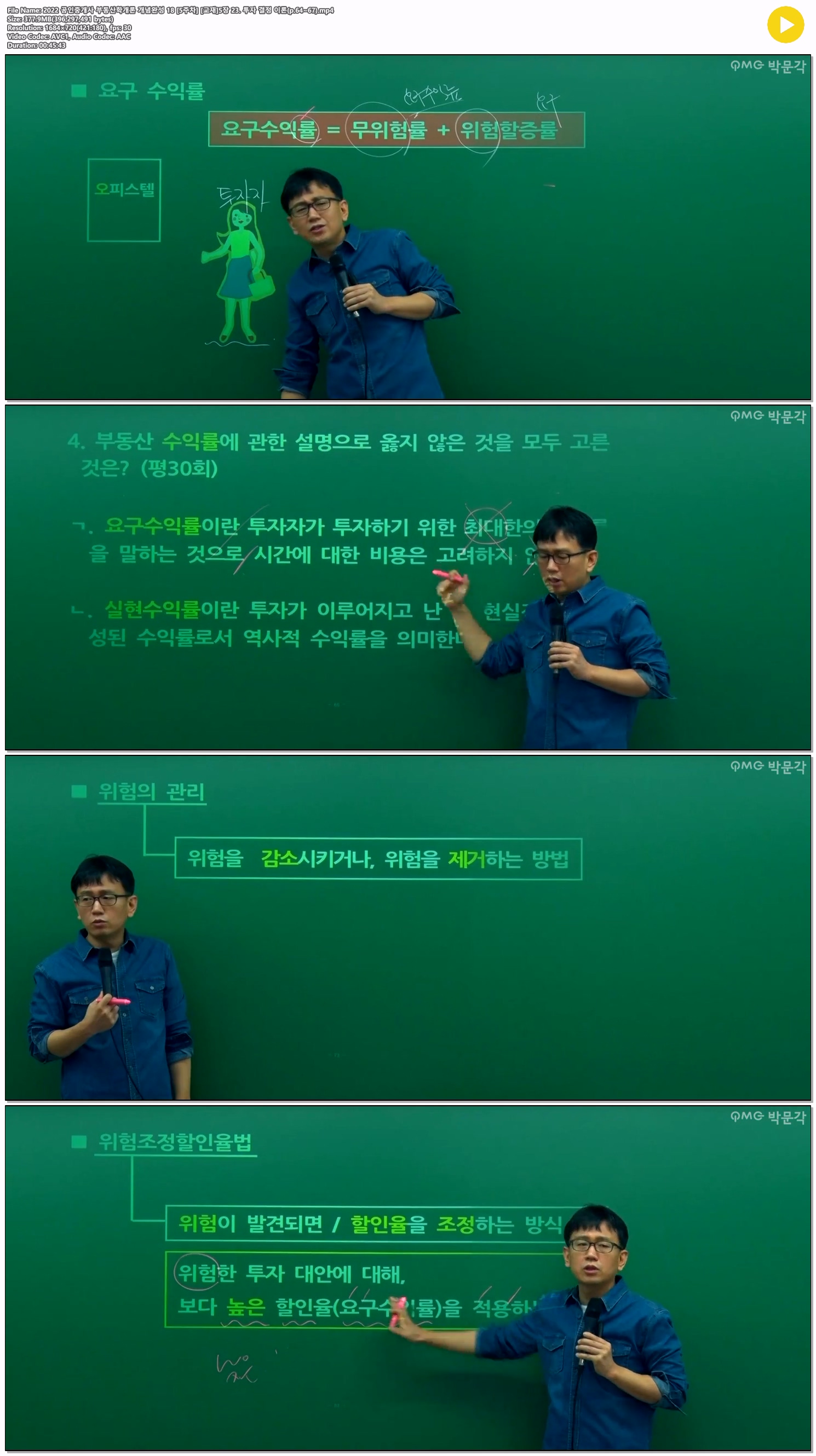 2022 공인중개사 부동산학개론 개념완성 18 [5주차] [교재]5장 23...