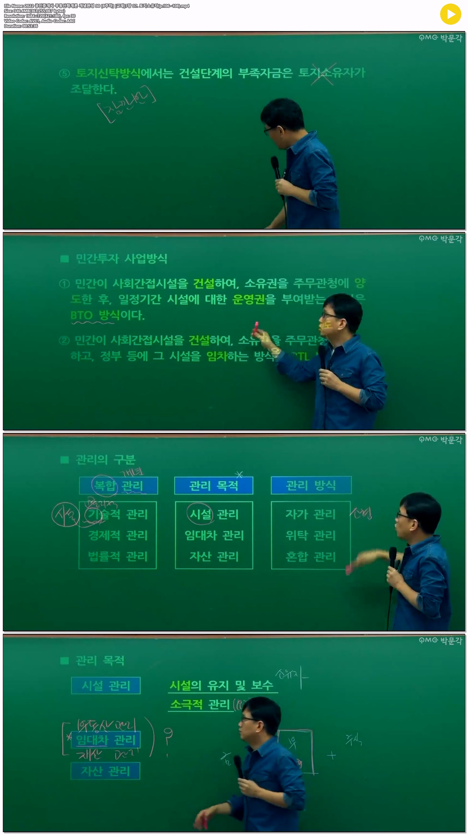 2022 공인중개사 부동산학개론 개념완성 30 [8주차] [교재]7장 37...
