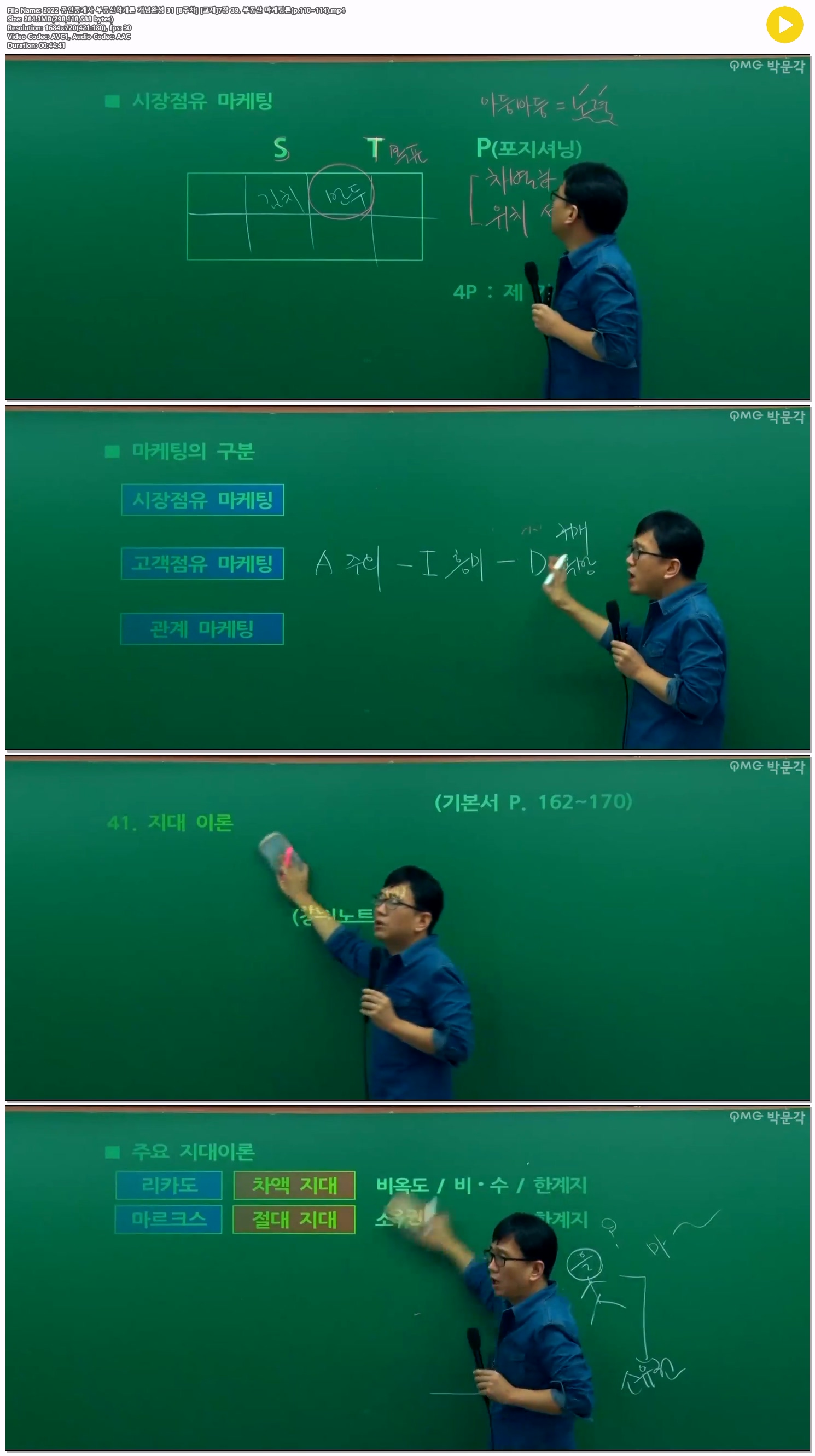 2022 공인중개사 부동산학개론 개념완성 31 [8주차] [교재]7장 39...