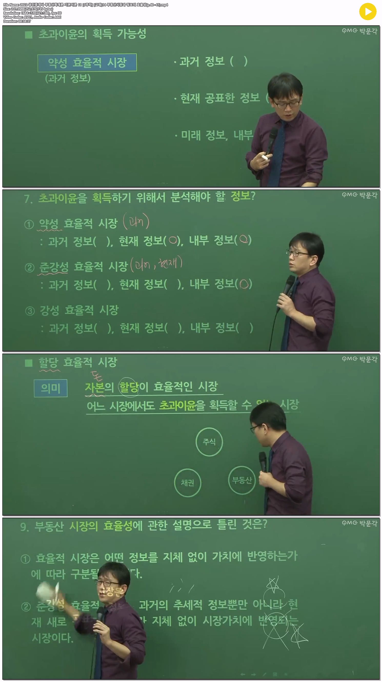 2022 공인중개사 부동산학개론 기본이론 11 [3주차] [교재]14 부동..