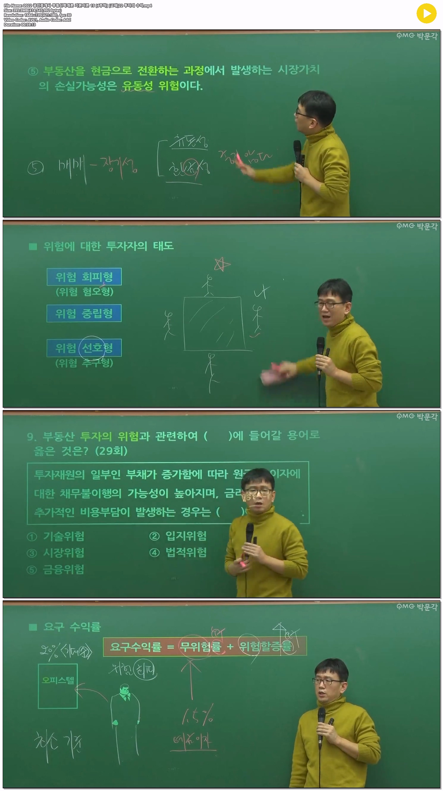 2022 공인중개사 부동산학개론 기본이론 15 [4주차] [교재]22 투자..