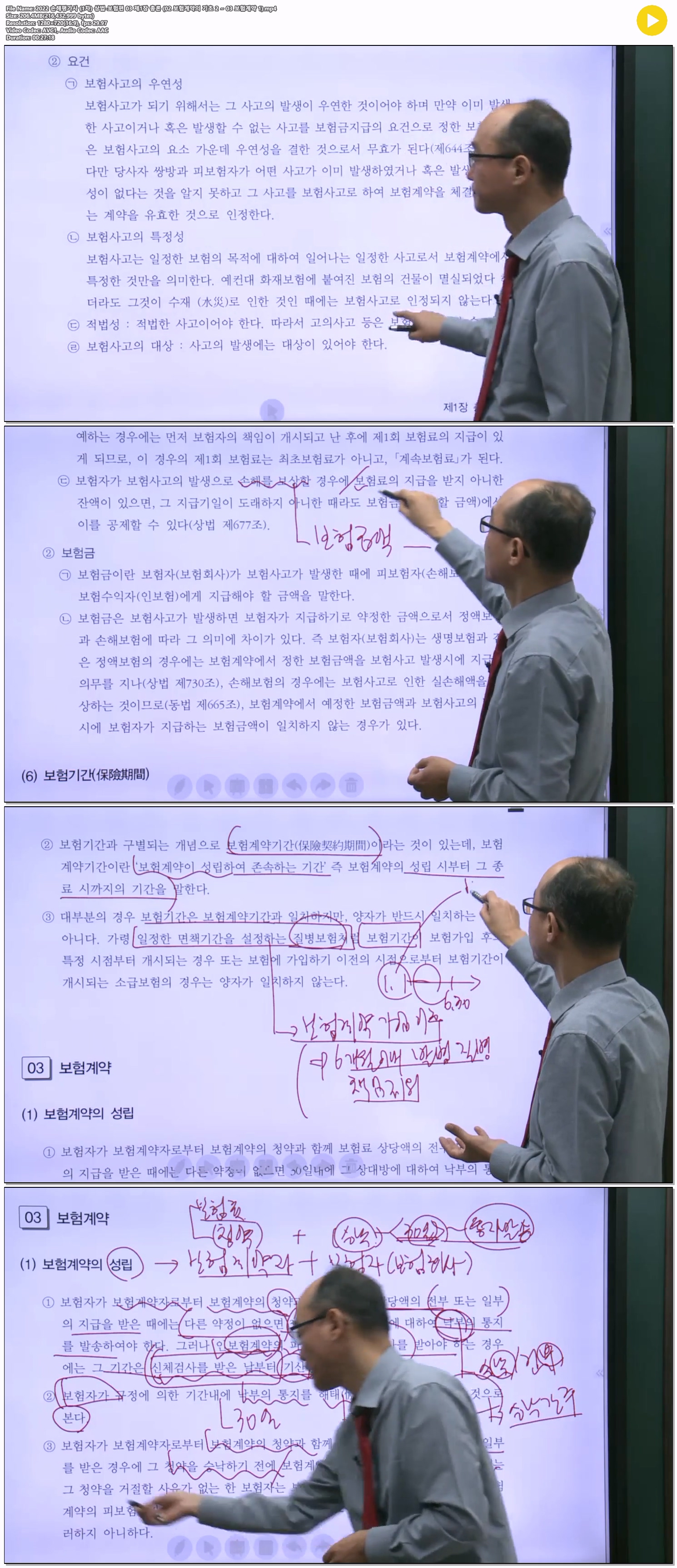 2022 손해평가사 (1차) 상법-보험편 03 제1장 총론 (02 보험계약의..