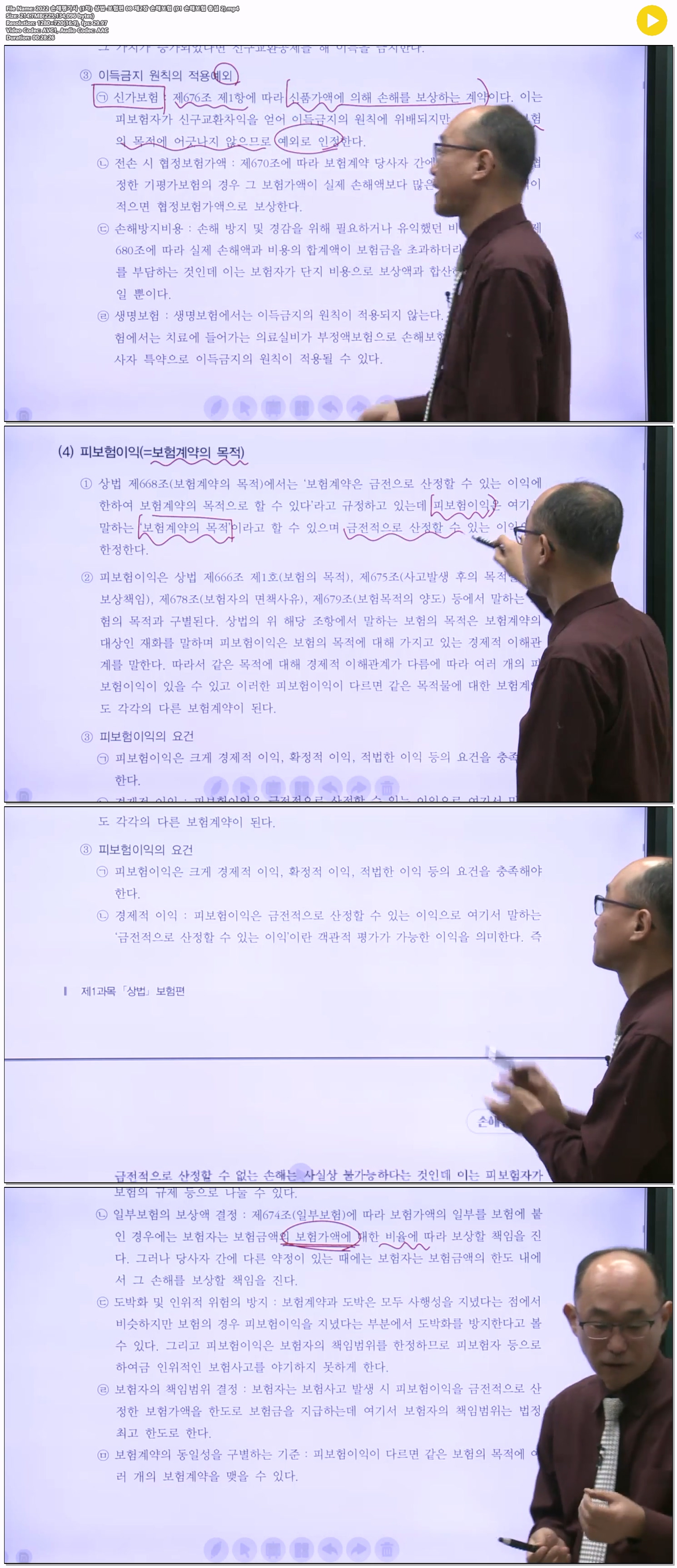 2022 손해평가사 (1차) 상법-보험편 08 제2장 손해보험 (01 손해보..
