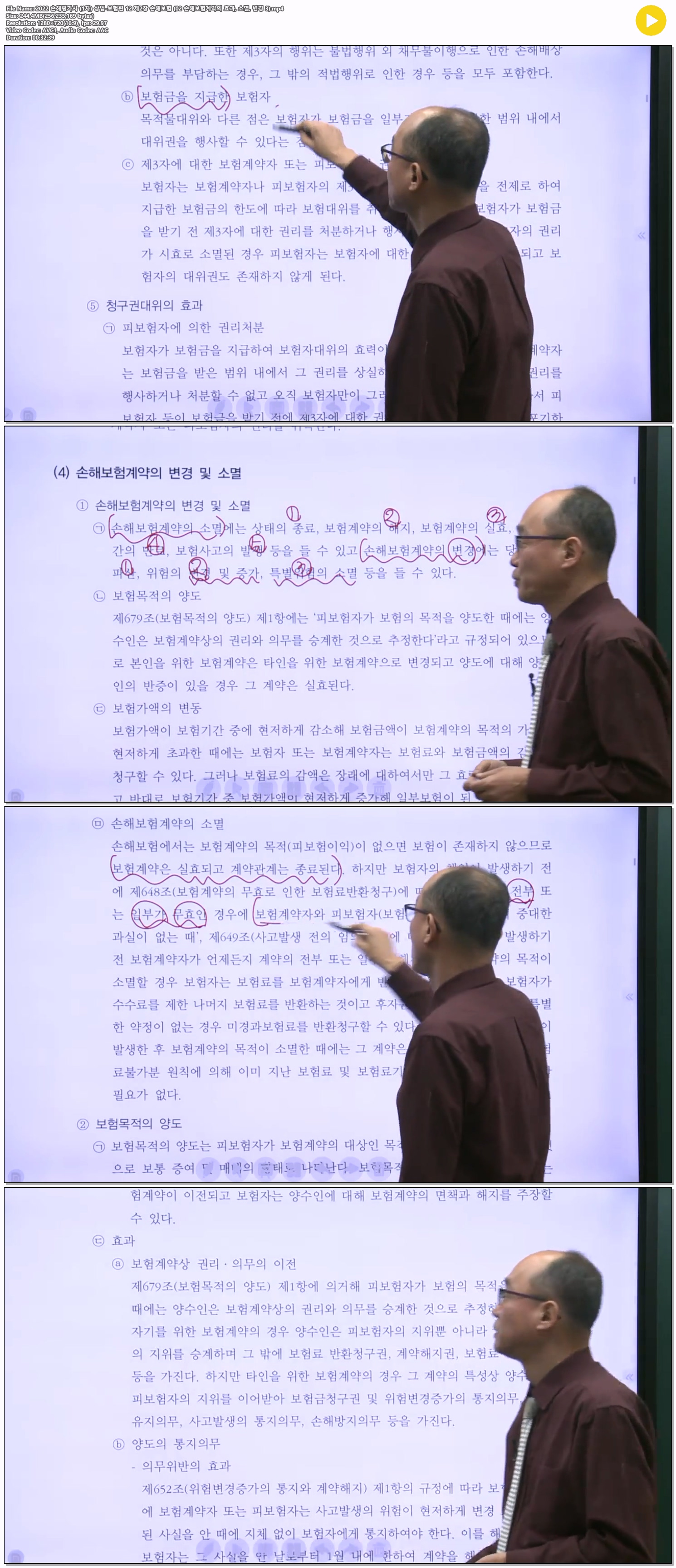 2022 손해평가사 (1차) 상법-보험편 12 제2장 손해보험 (02 손해보..