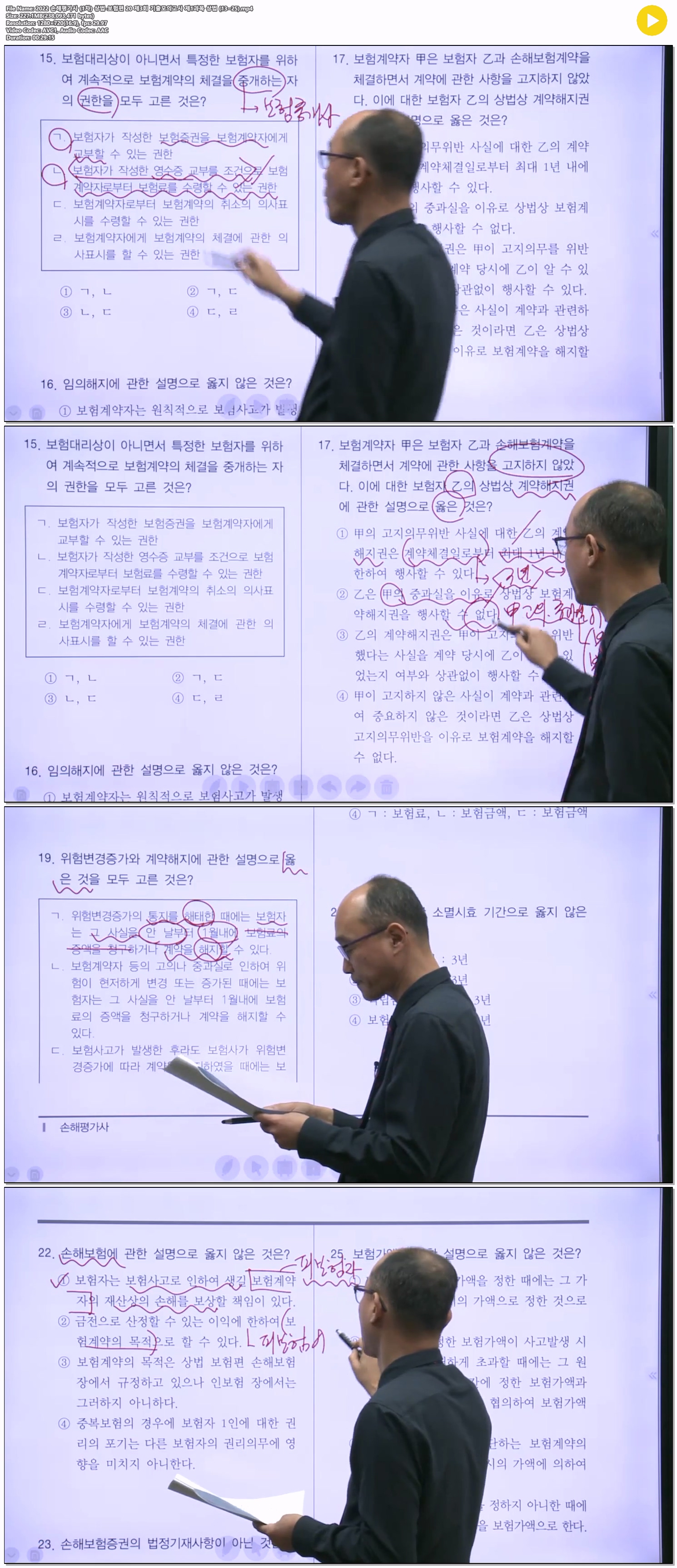 2022 손해평가사 (1차) 상법-보험편 20 제3회 기출모의고사 제1과..