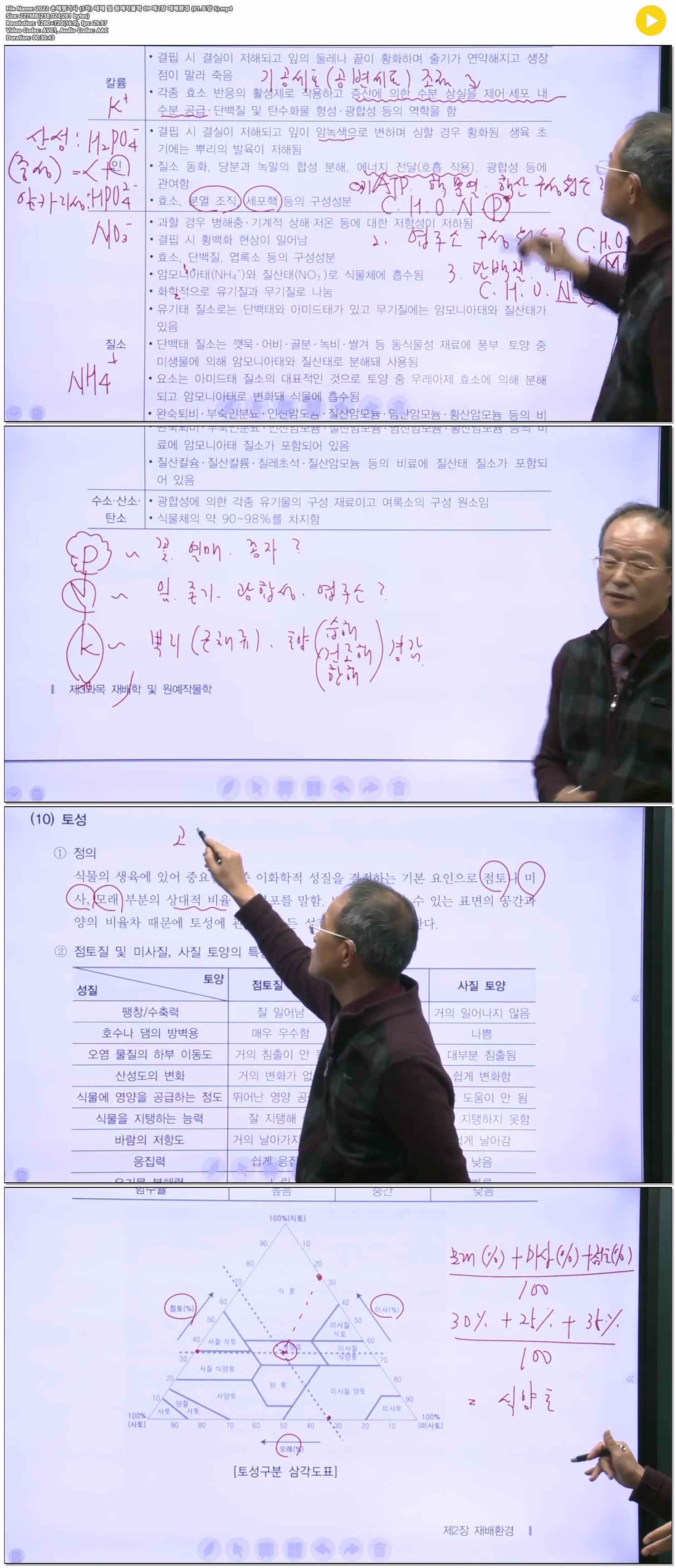 2022 손해평가사 (1차) 재배 및 원예작물학 09 제2장 재배환경 (01..