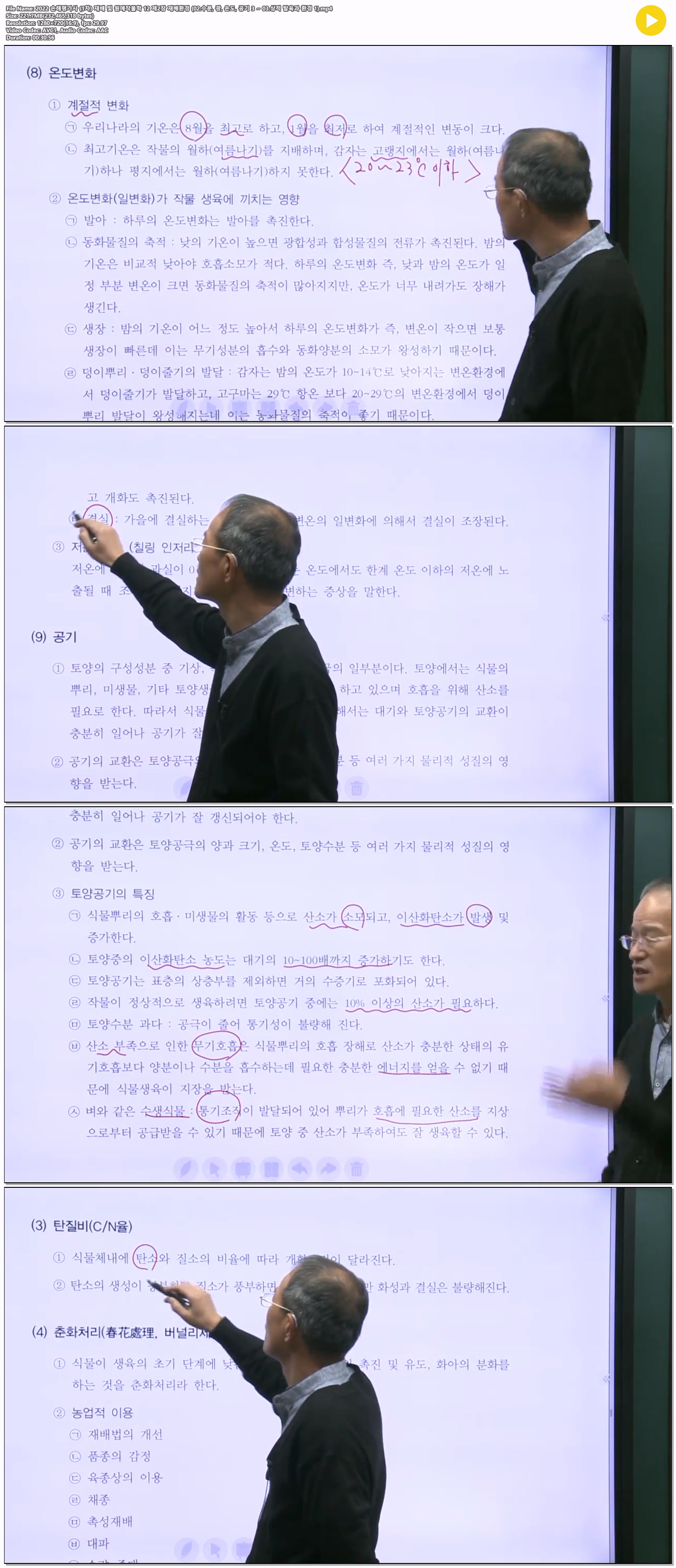 2022 손해평가사 (1차) 재배 및 원예작물학 12 제2장 재배환경 (02..
