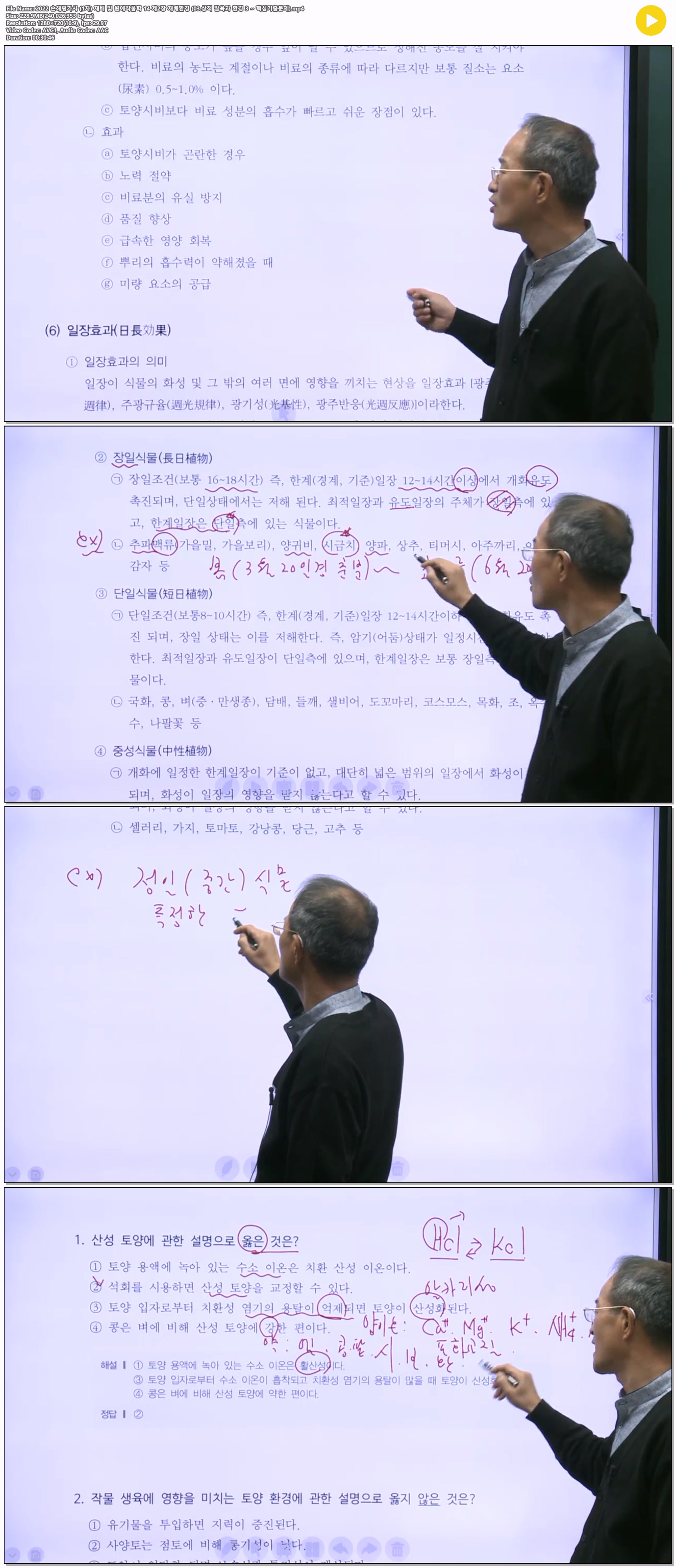2022 손해평가사 (1차) 재배 및 원예작물학 14 제2장 재배환경 (03..