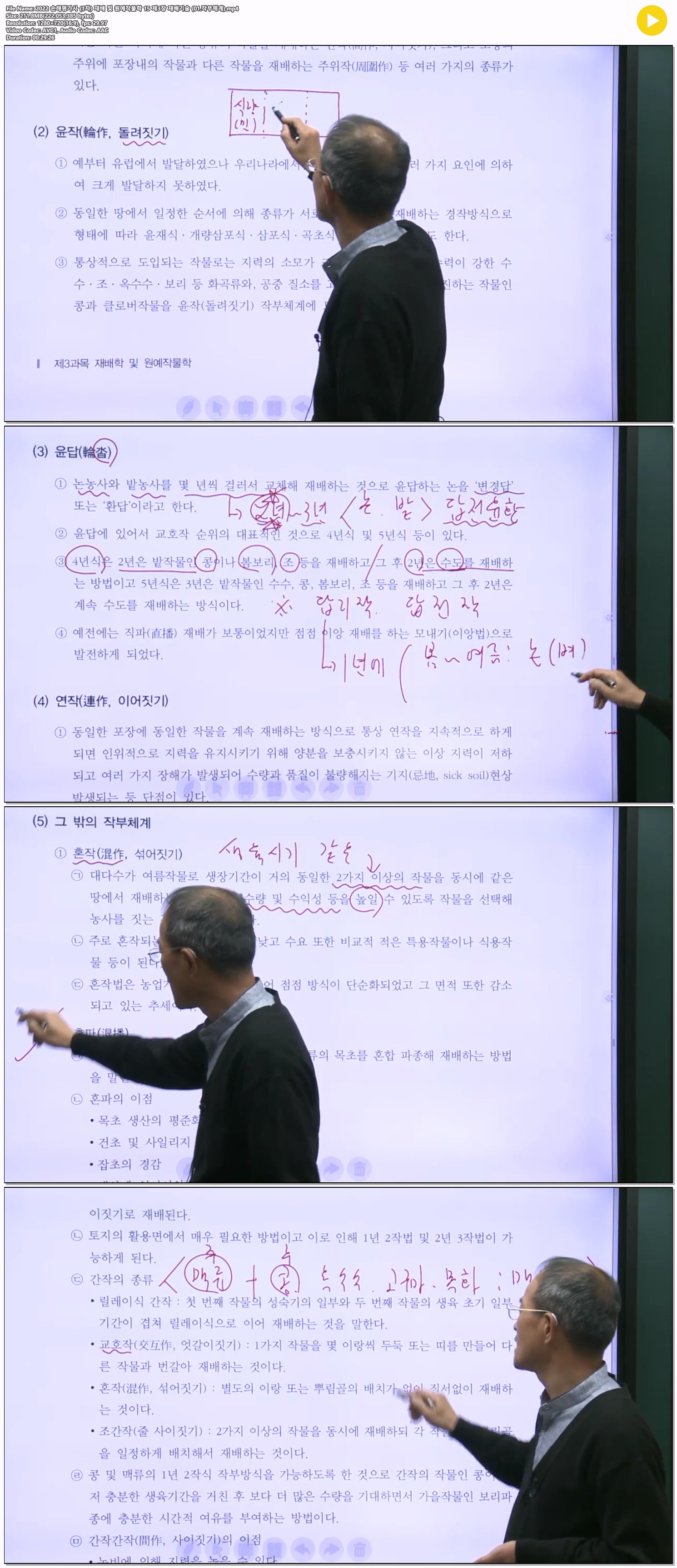 2022 손해평가사 (1차) 재배 및 원예작물학 15 제3장 재배기술 (01..
