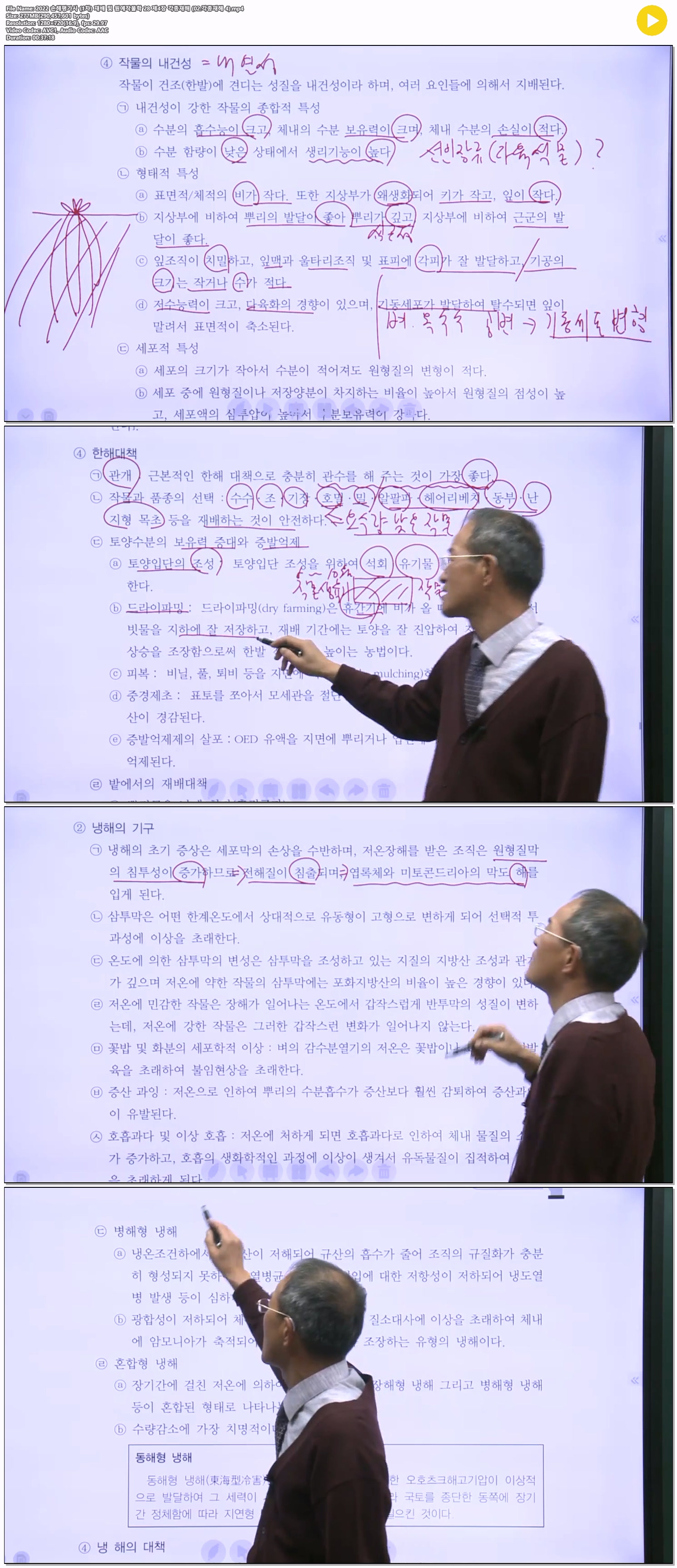 2022 손해평가사 (1차) 재배 및 원예작물학 28 제4장 각종재해 (02..