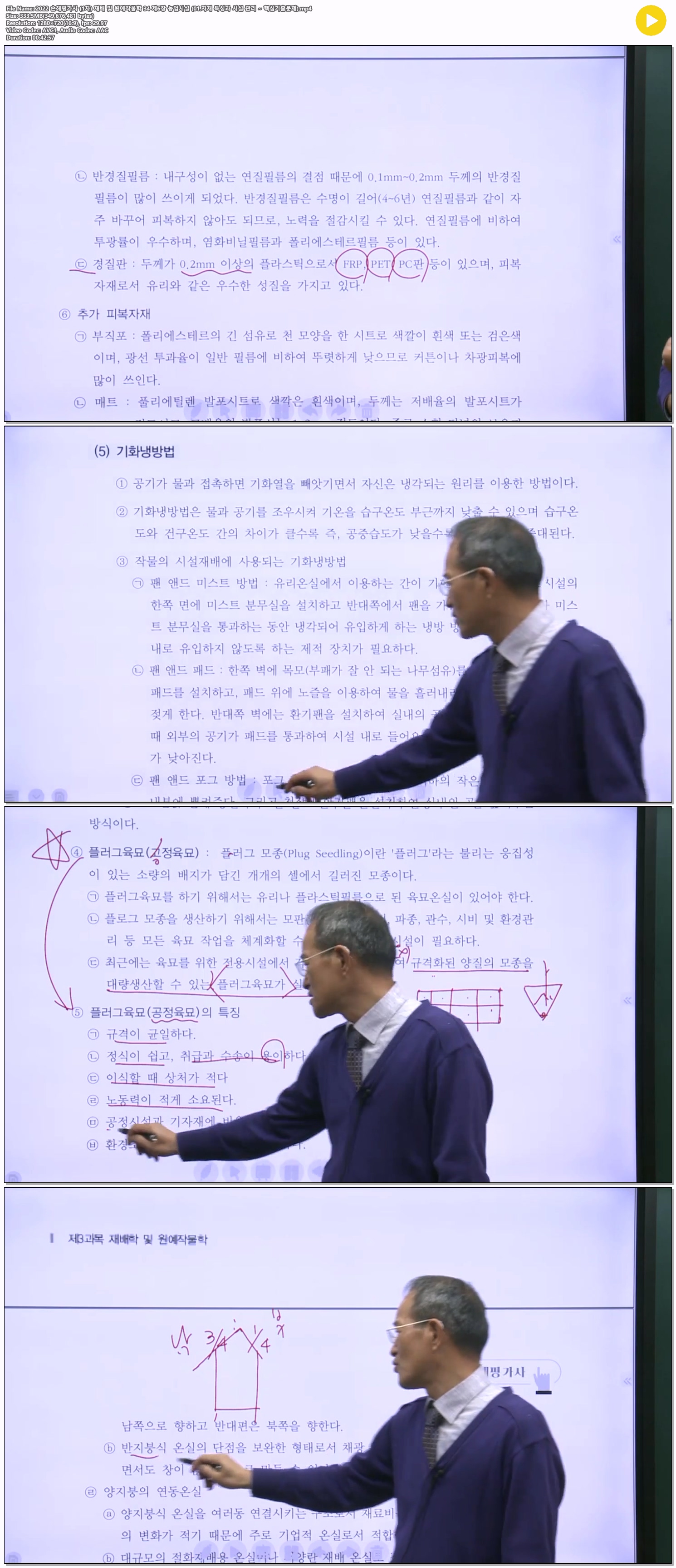 2022 손해평가사 (1차) 재배 및 원예작물학 34 제6장 농업시설 (01..