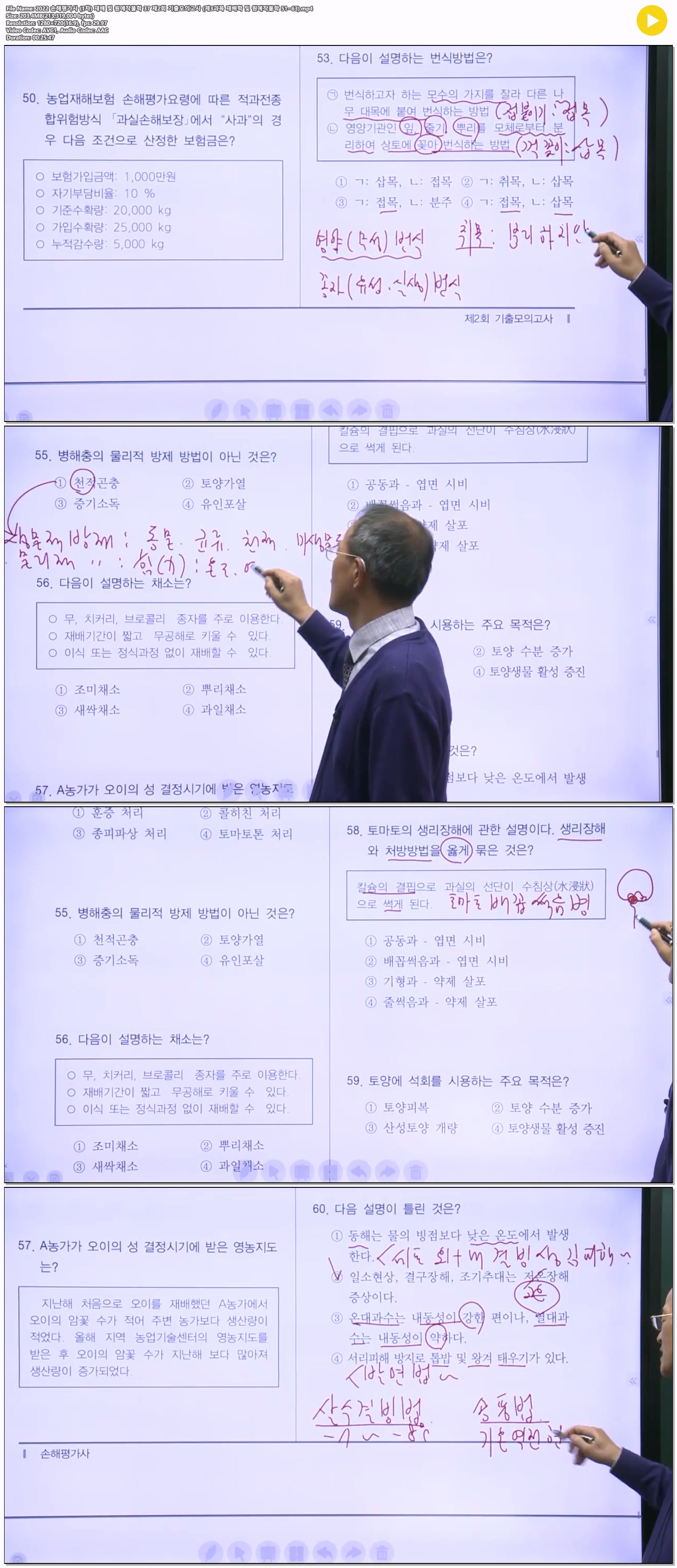 2022 손해평가사 (1차) 재배 및 원예작물학 37 제2회 기출모의고사..