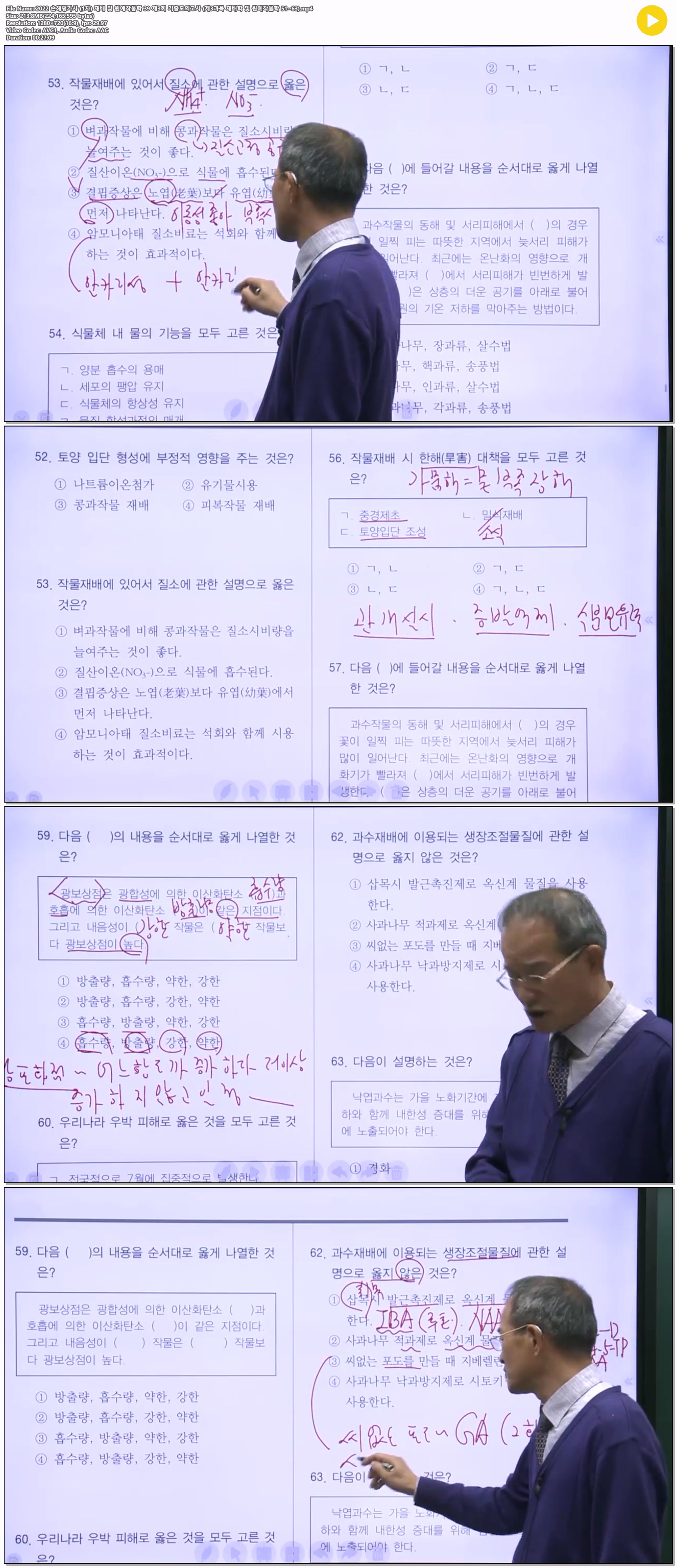 2022 손해평가사 (1차) 재배 및 원예작물학 39 제3회 기출모의고사..