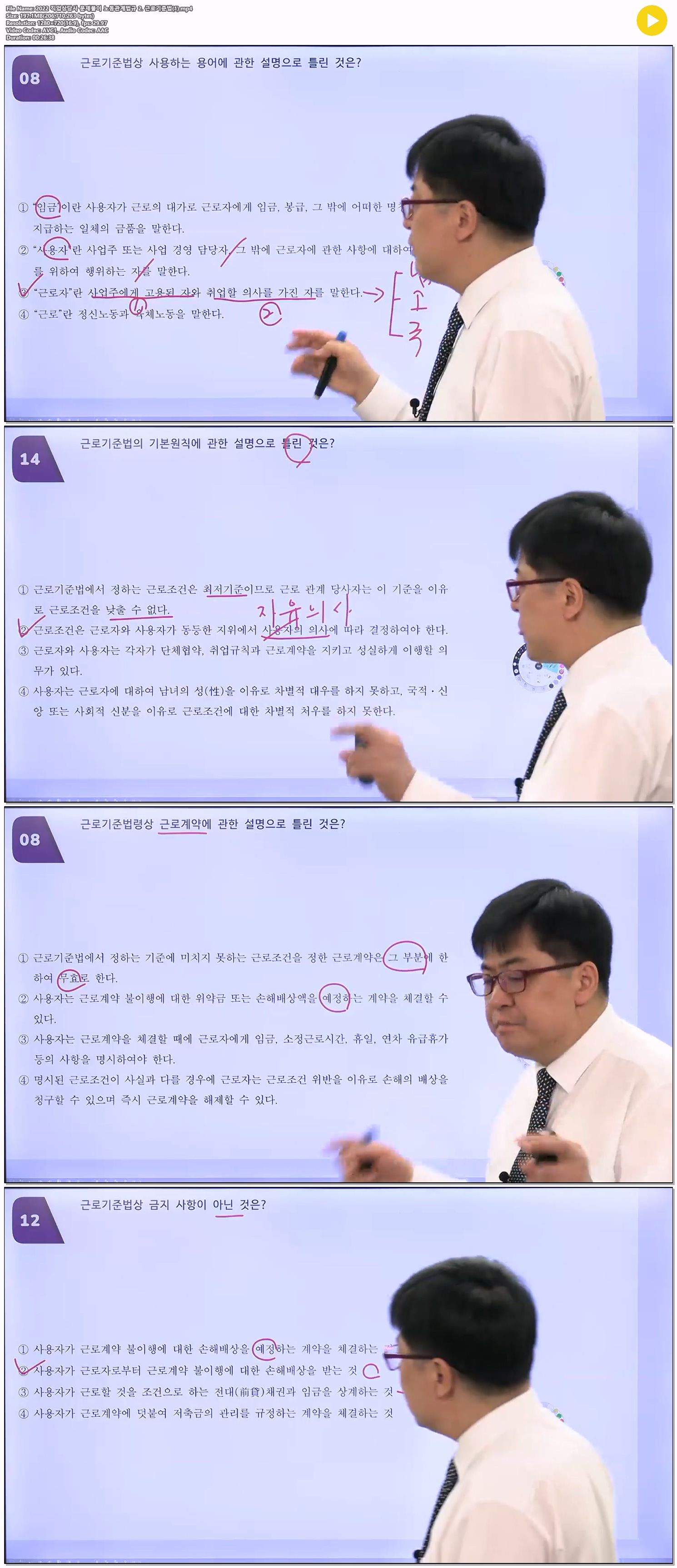 2022 직업상담사 문제풀이 노동관계법규 2. 근로기준법(1)