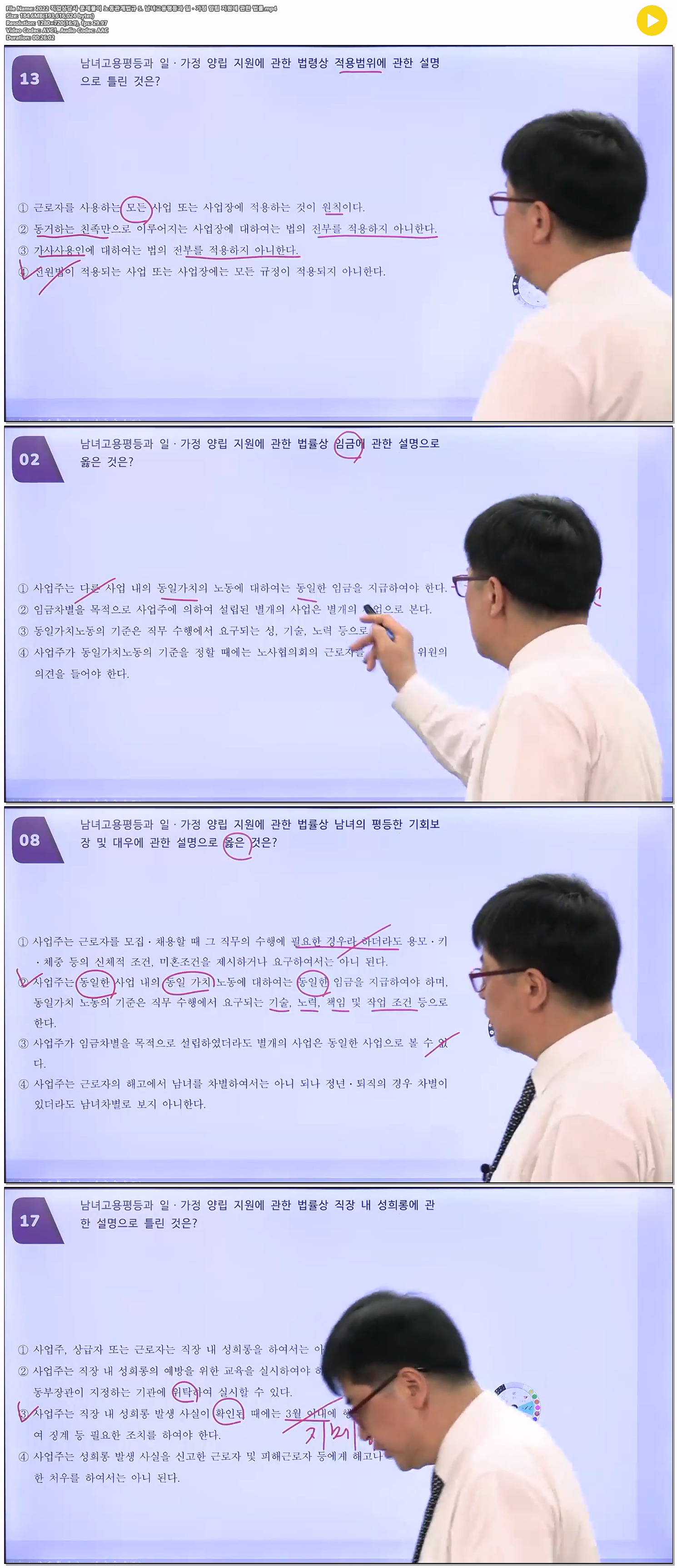 2022 직업상담사 문제풀이 노동관계법규 5. 남녀고용평등과 일 · ..