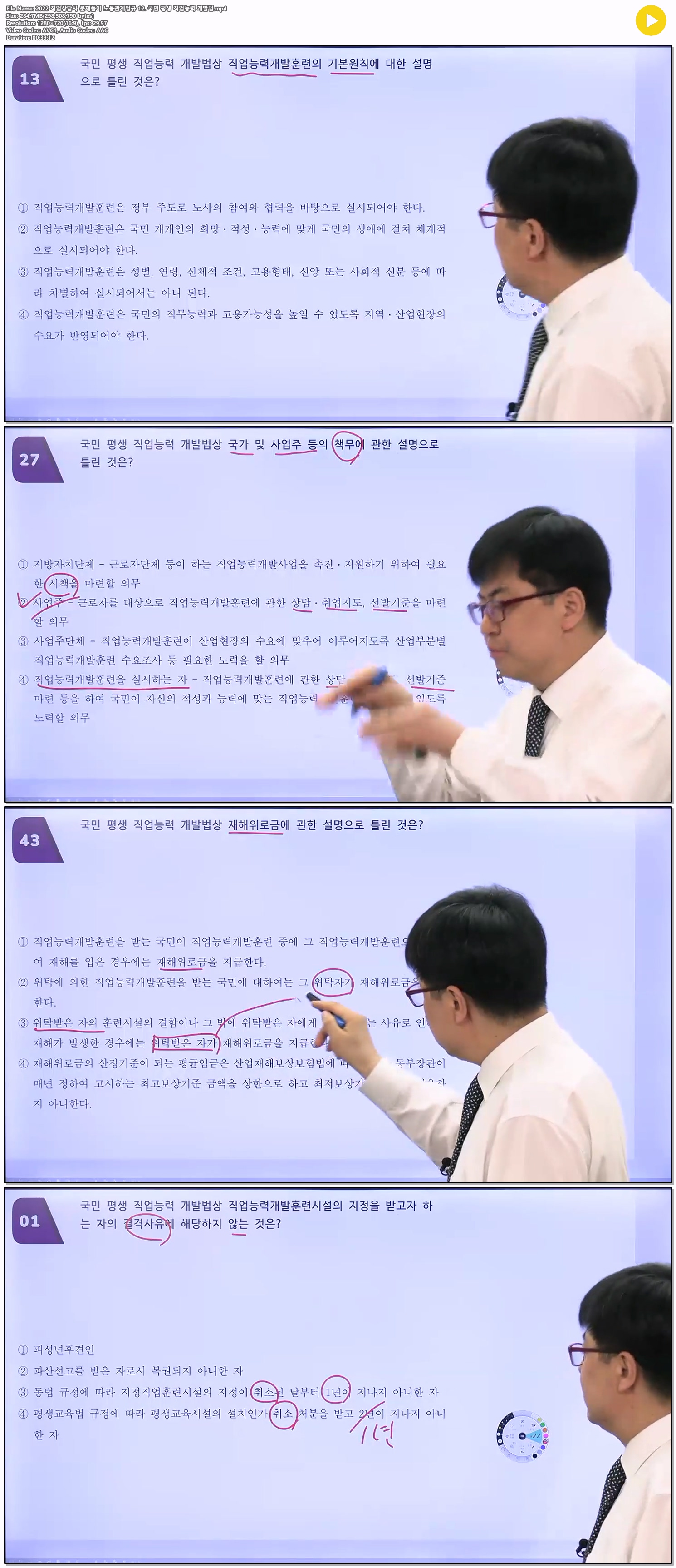 2022 직업상담사 문제풀이 노동관계법규 12. 국민 평생 직업능력 ..