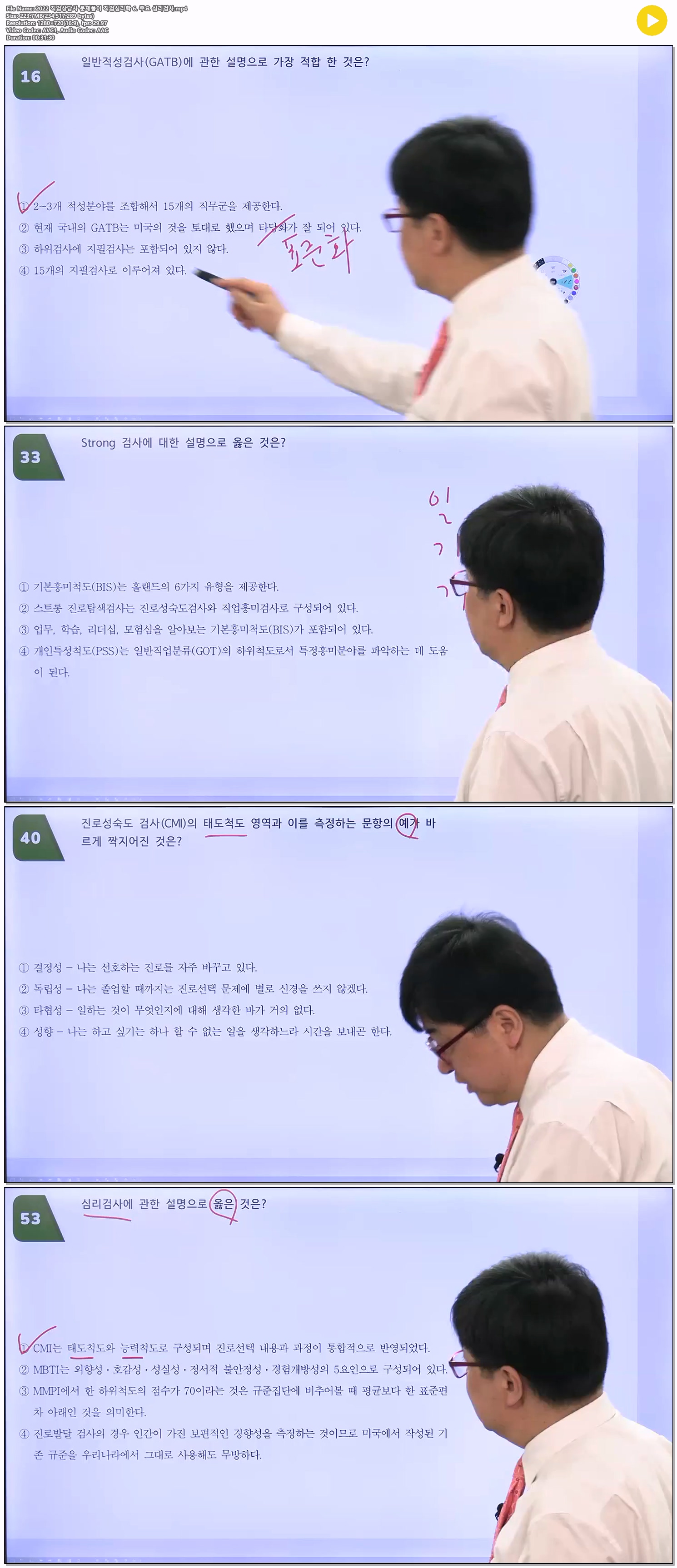 2022 직업상담사 문제풀이 직업심리학 6. 주요 심리검사