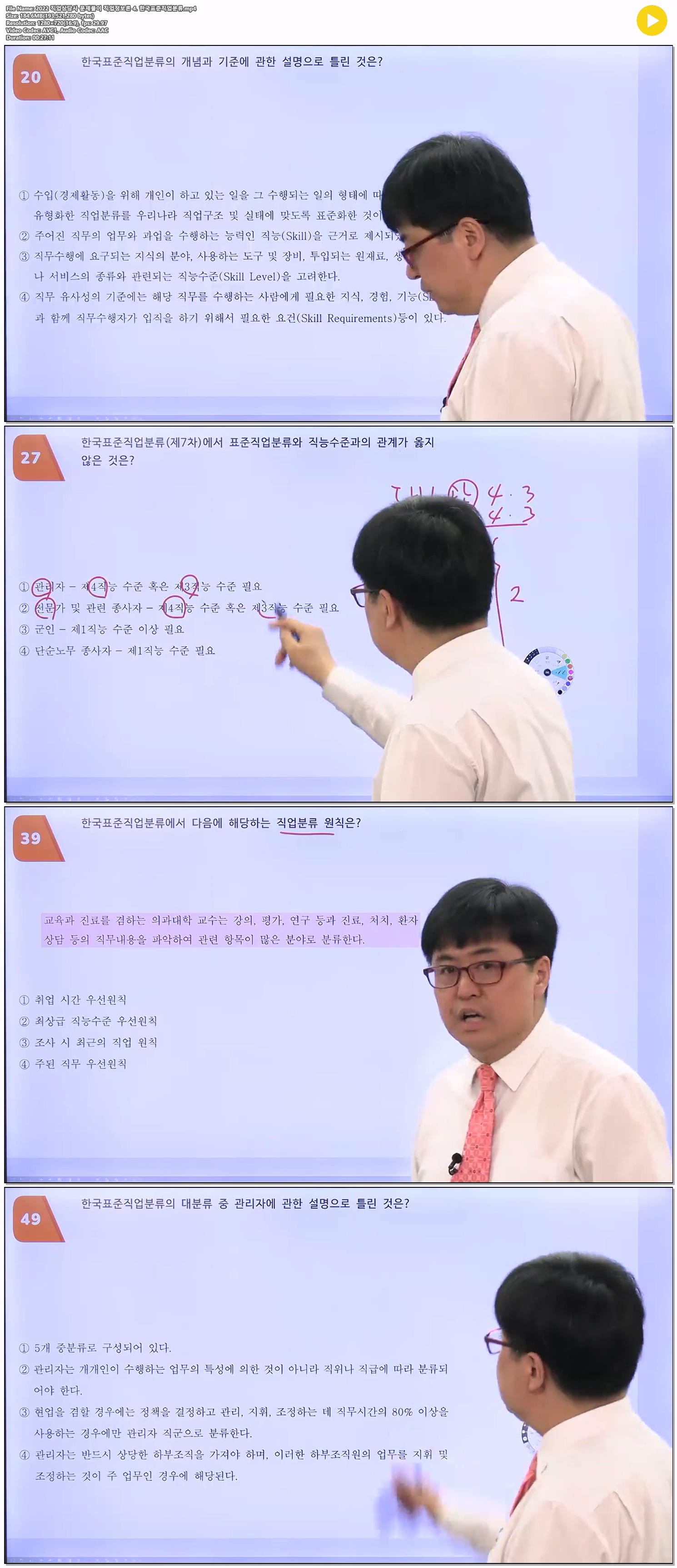 2022 직업상담사 문제풀이 직업정보론 4. 한국표준직업분류
