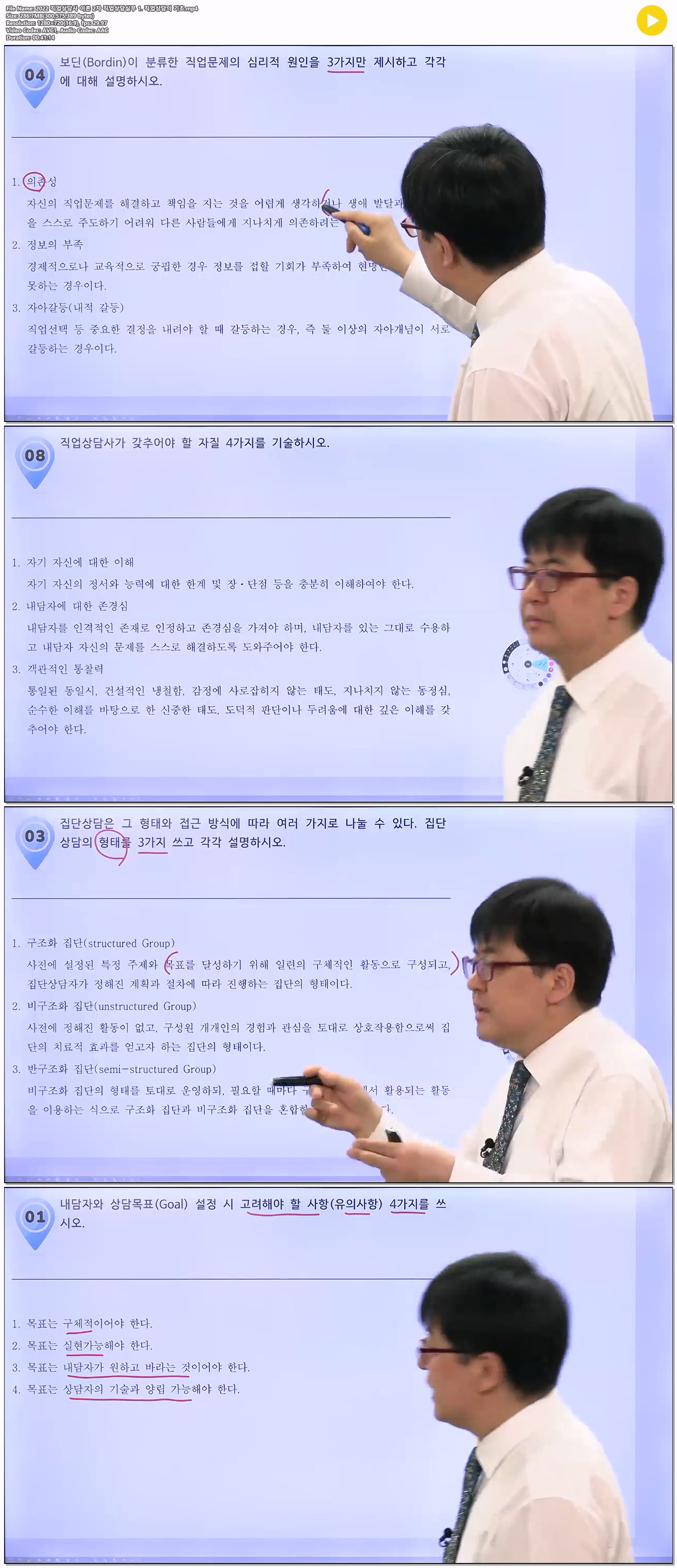 2022 직업상담사 이론 2차 직업상담실무 1. 직업상담의 기초