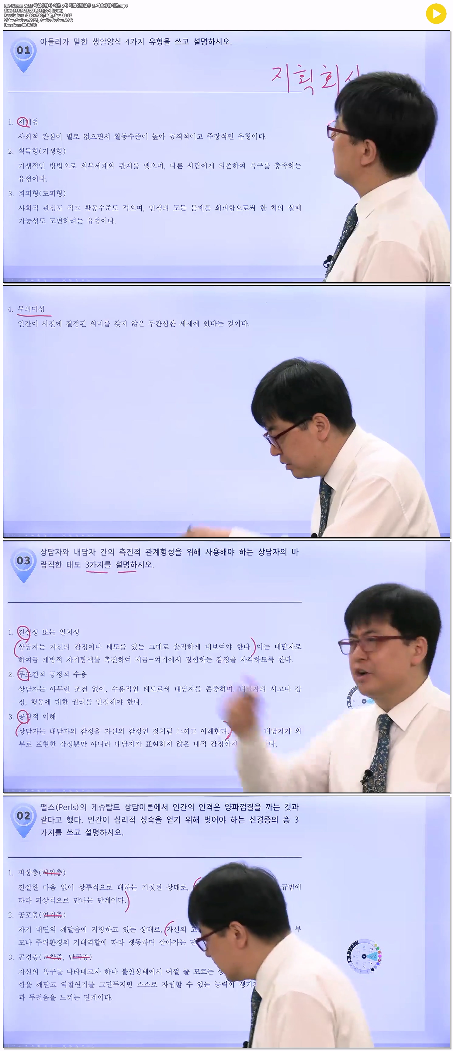 2022 직업상담사 이론 2차 직업상담실무 2. 기초상담이론