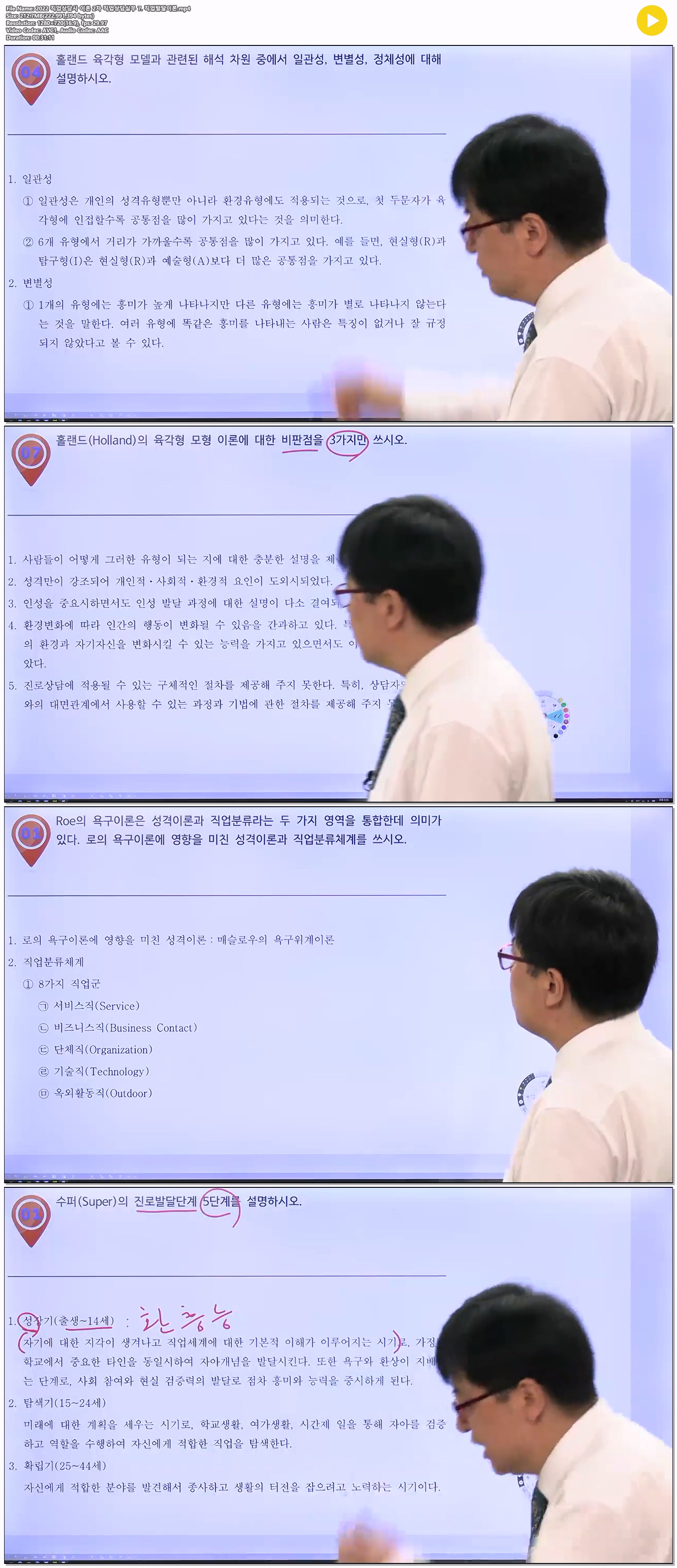 2022 직업상담사 이론 2차 직업상담실무 7. 직업발달이론