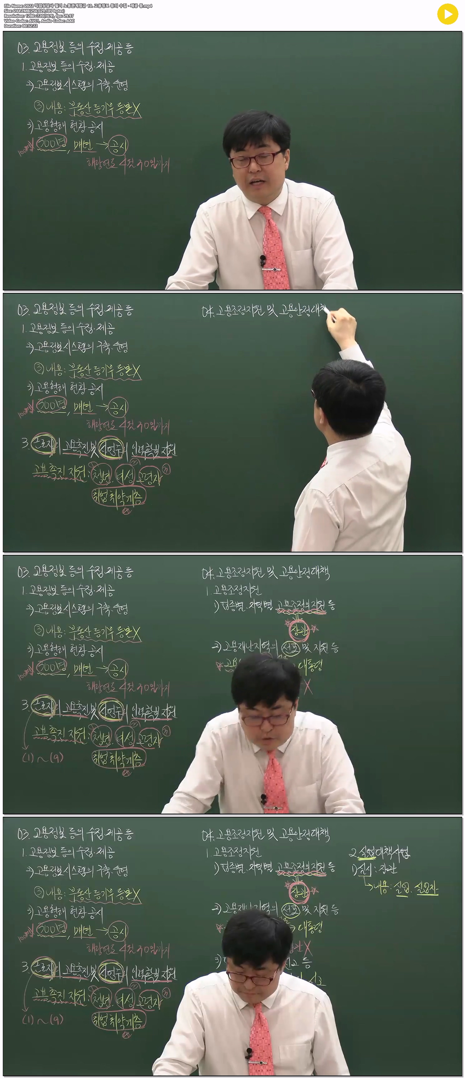 2022 직업상담사 필기 노동관계법규 10. 고용정보 등의 수집 · 제..