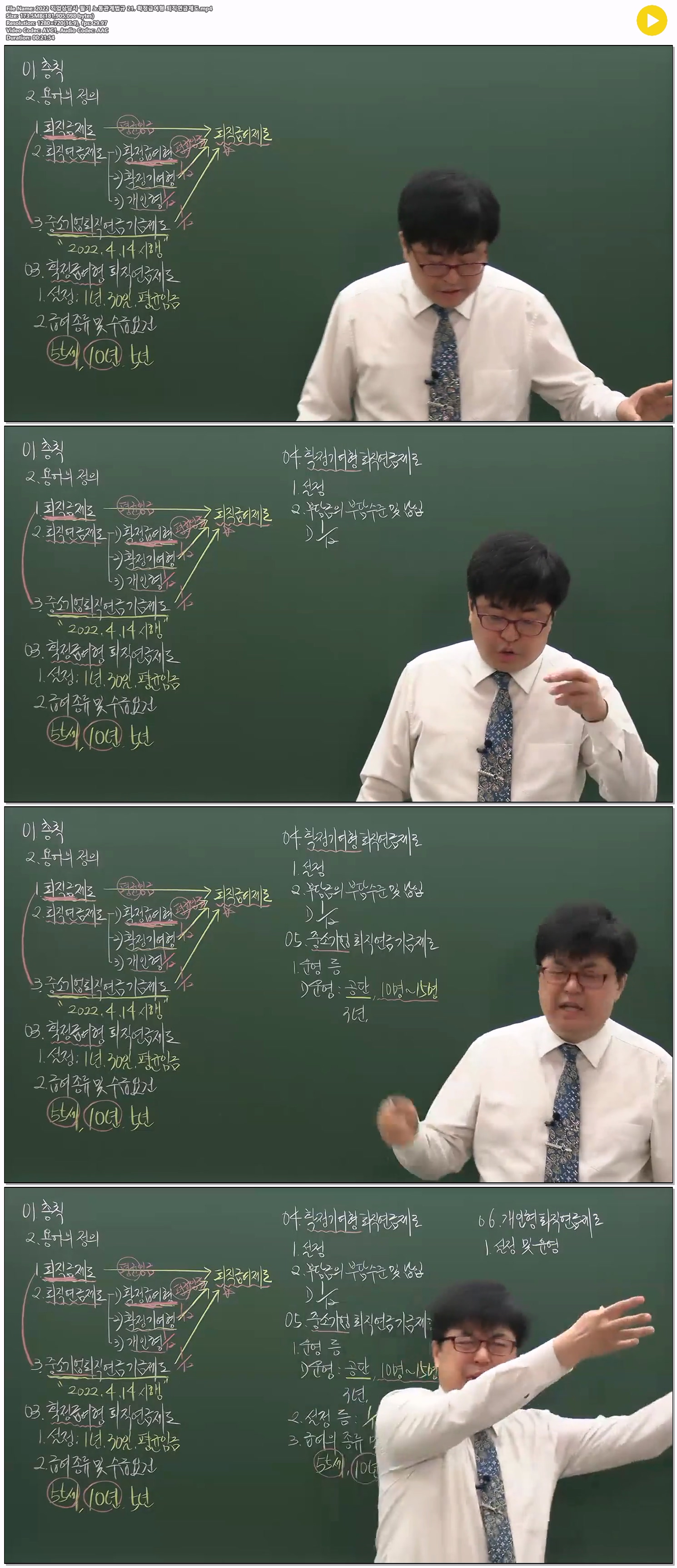 2022 직업상담사 필기 노동관계법규 21. 확정급여형 퇴직연금제도