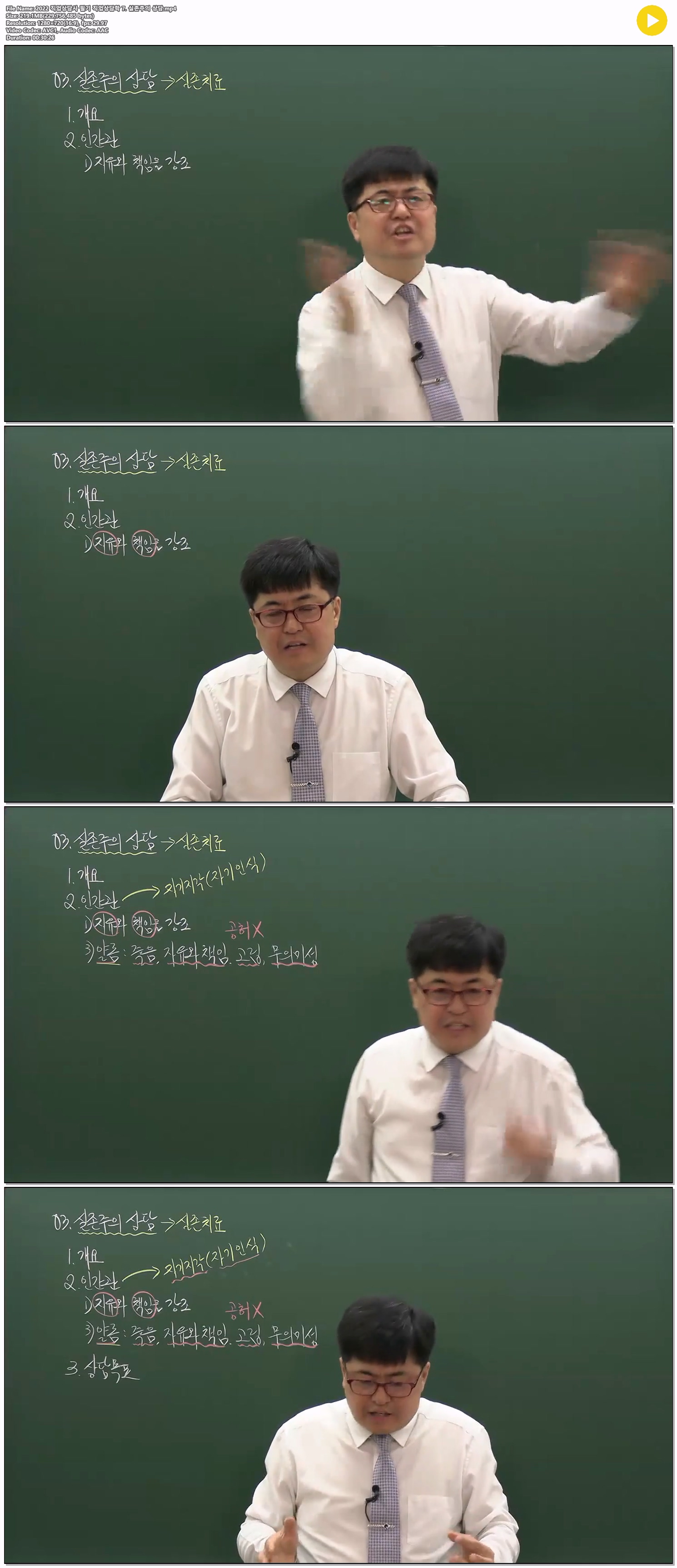2022 직업상담사 필기 직업상담학 7. 실존주의 상담