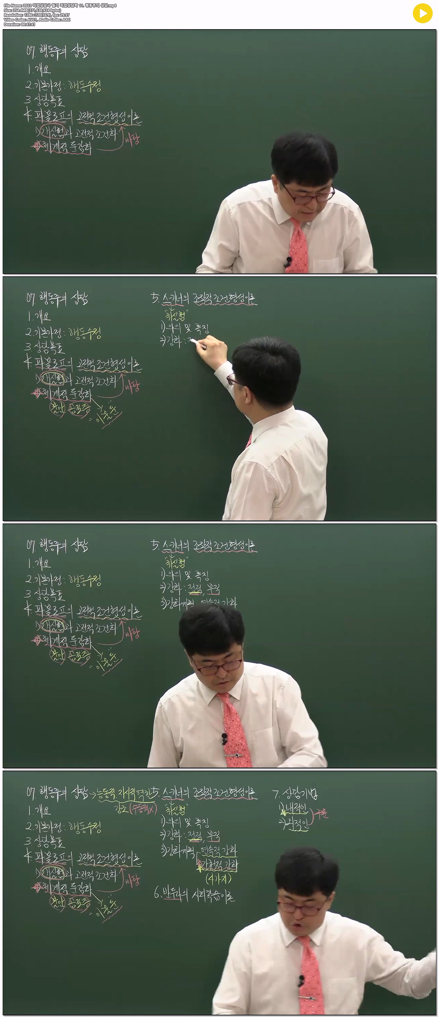2022 직업상담사 필기 직업상담학 11. 행동주의 상담