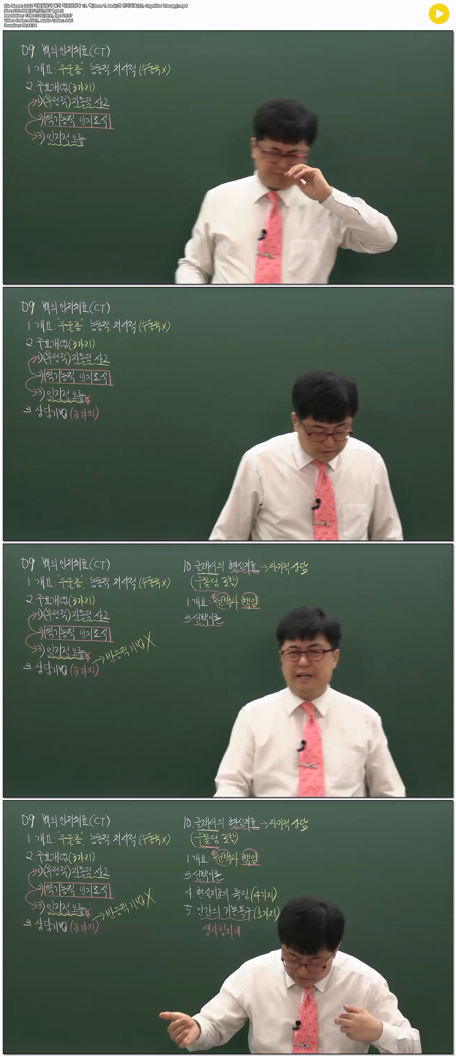 2022 직업상담사 필기 직업상담학 13. 벡(Aron T. Beck)의 인지치..
