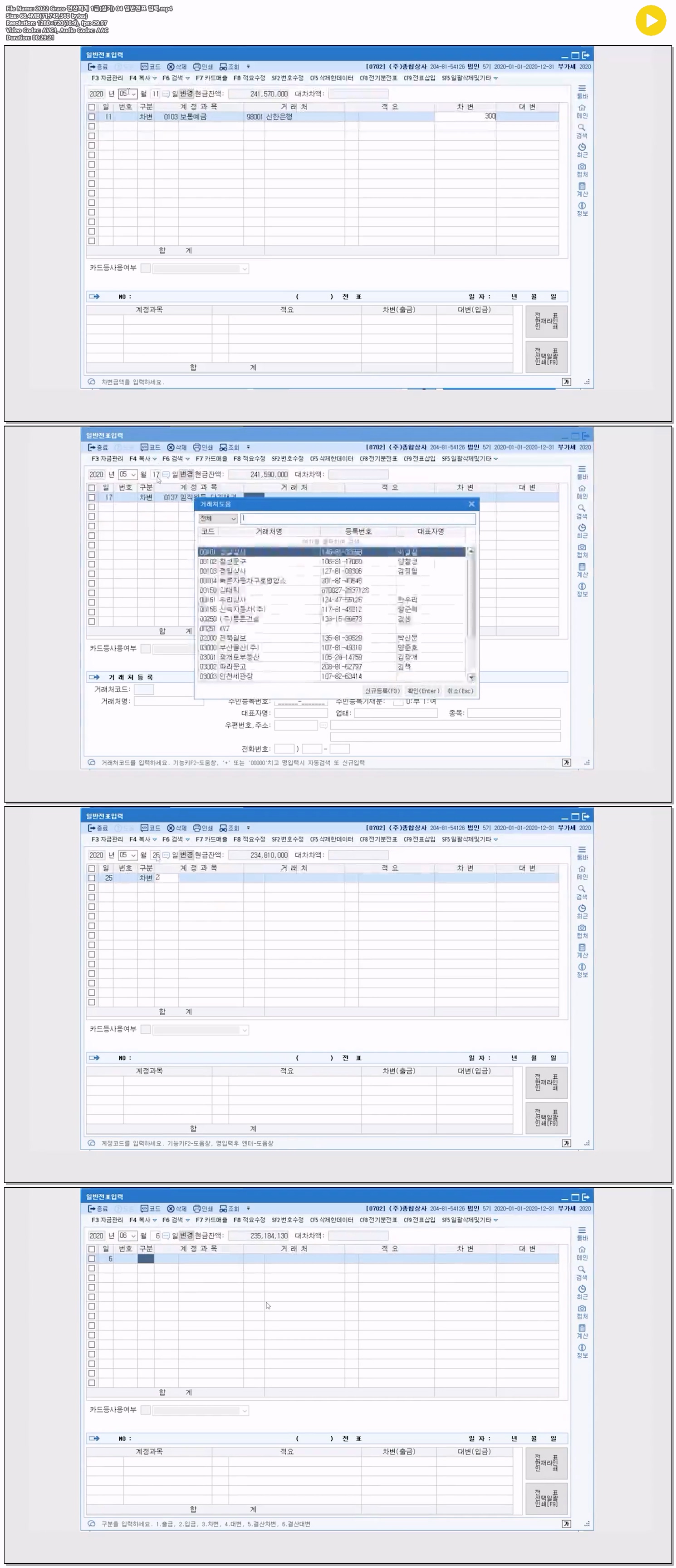 2022 Grace 전산회계 1급(실기) 04 일반전표 입력