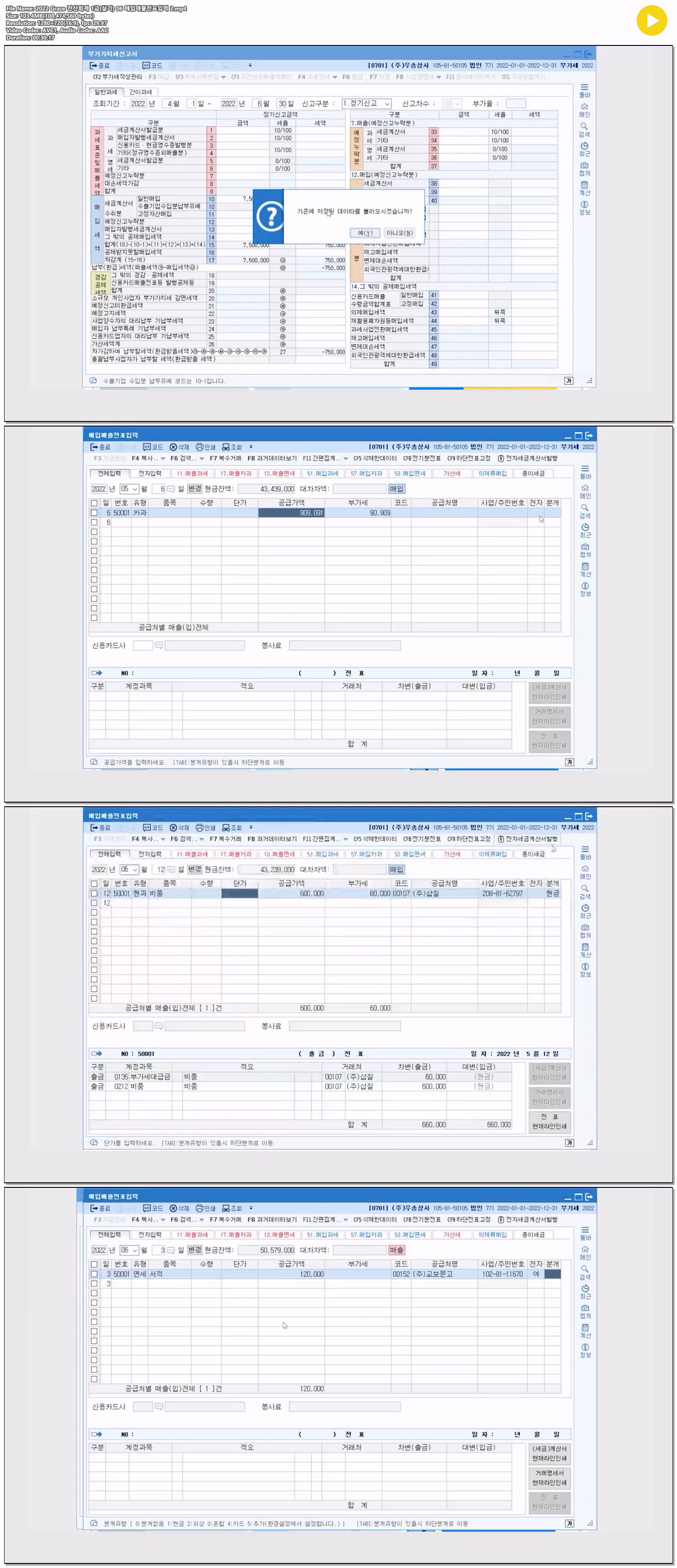 2022 Grace 전산회계 1급(실기) 06 매입매출전표입력 2