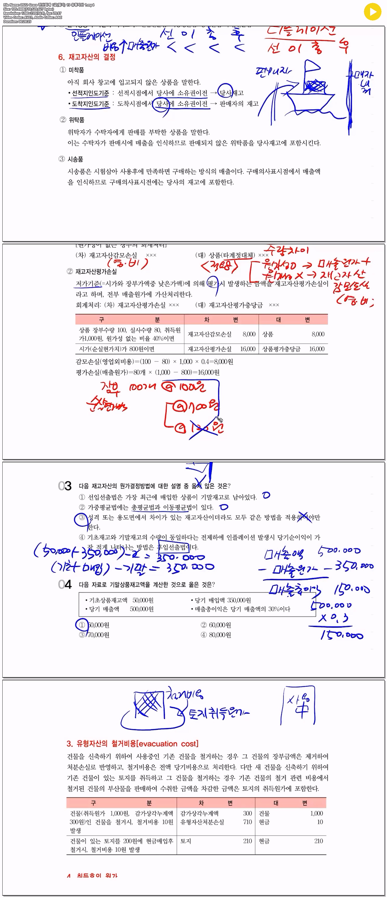 2022 Grace 전산회계 1급(필기) 15 유형자산 1