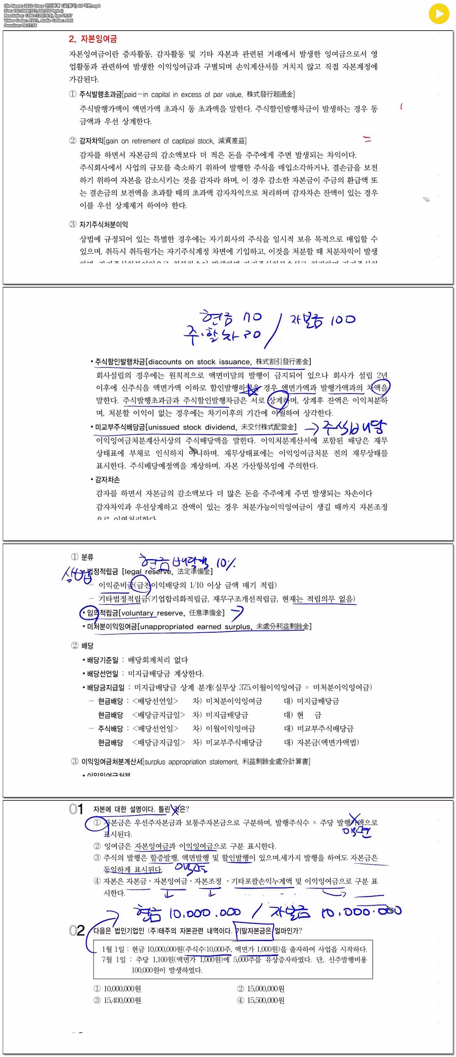 2022 Grace 전산회계 1급(필기) 20 자본