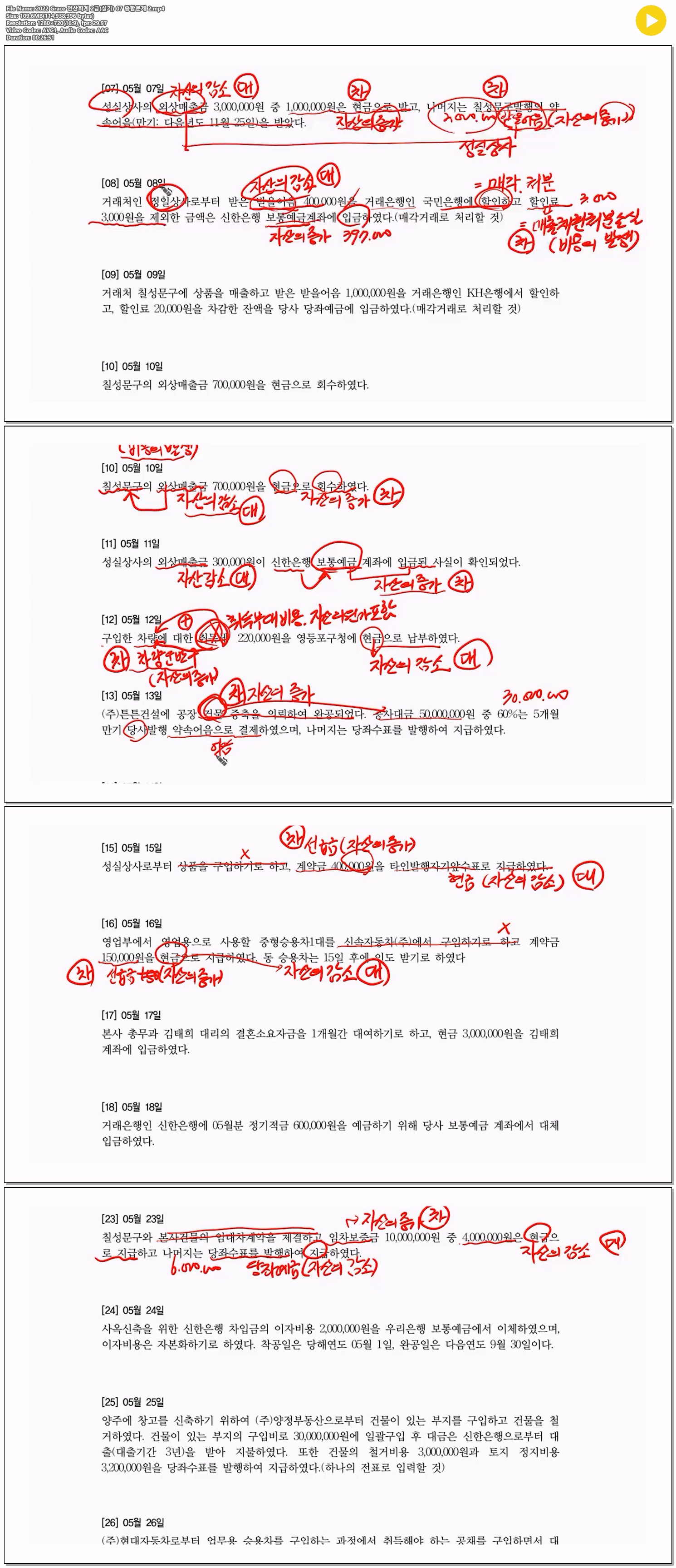 2022 Grace 전산회계 2급(실기) 07 종합문제 2